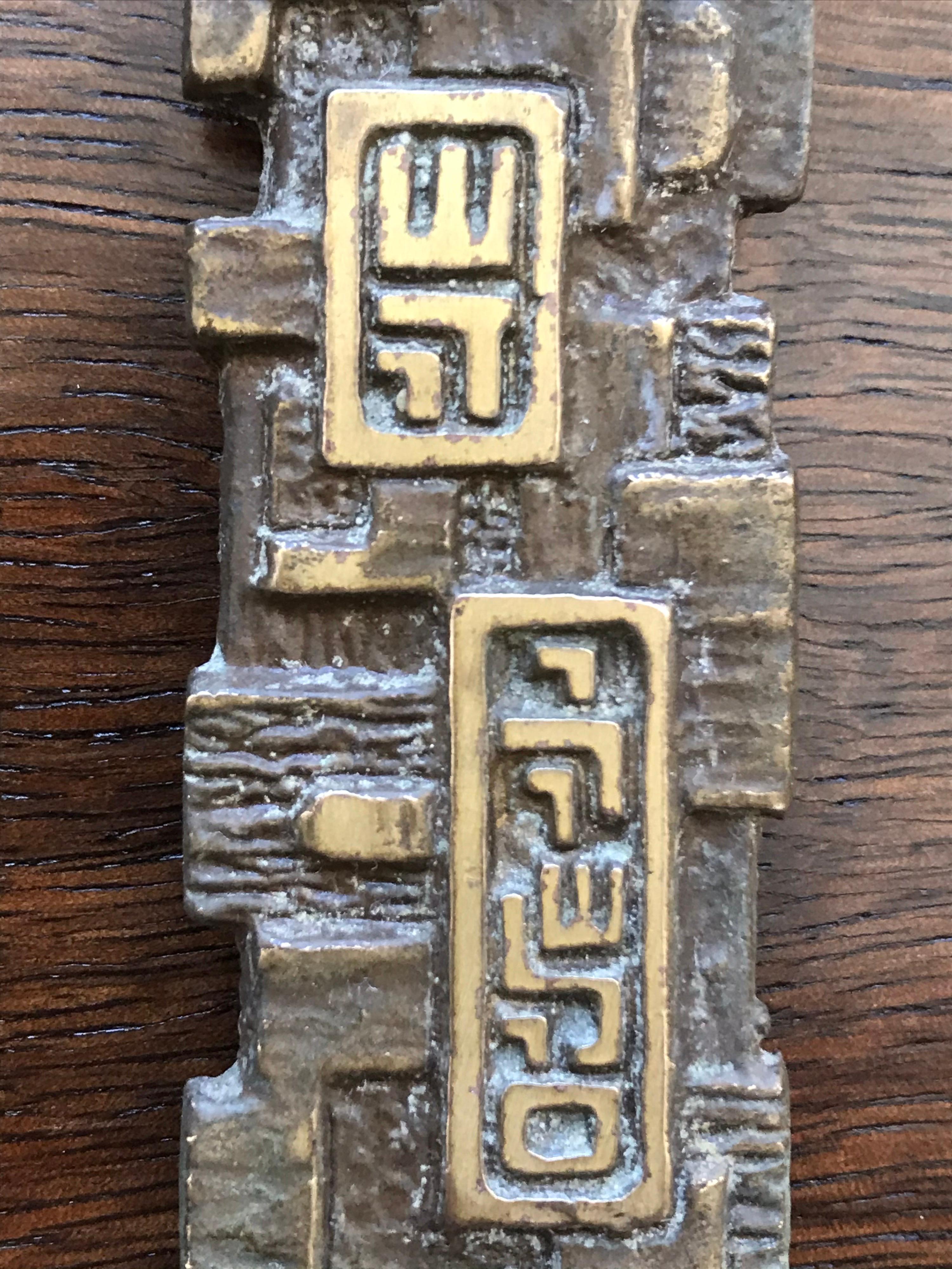 Israeli Mid Century Brutalist Brass Mezuzah, 1960's