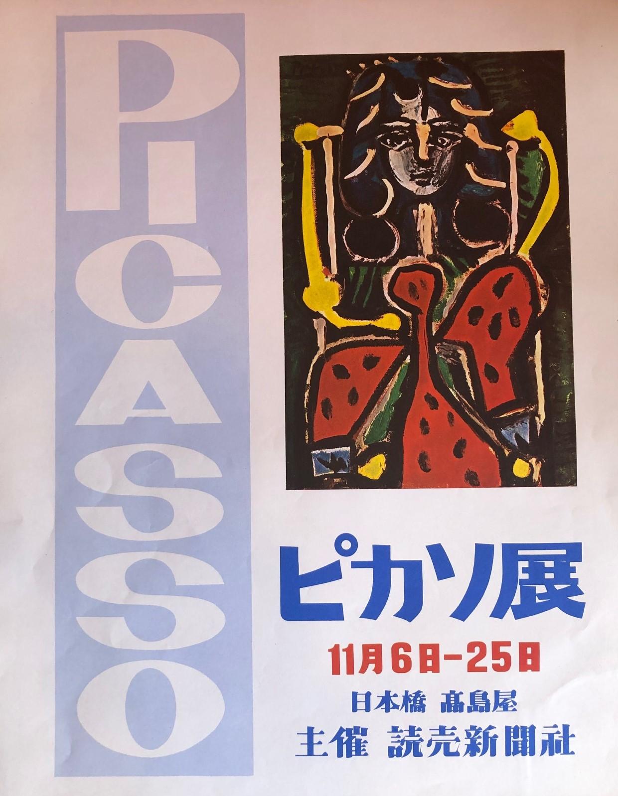 Highly collectible midcentury Japanese Kanji lettering poster of Pablo Picasso's Exhibition, circa 1950s. The piece is from the French Posters collection and is in very nice unframed condition with limited handling. Beautiful abstract image with