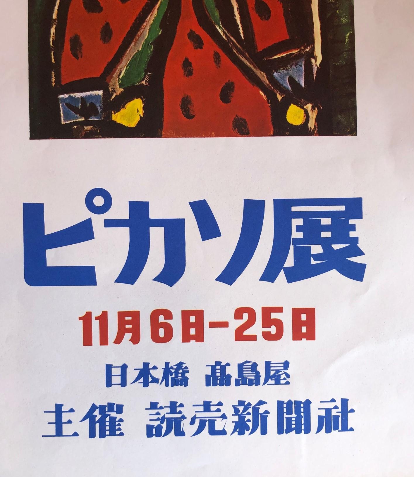 Mid-Century Modern Midcentury Japanese Kanji Lettering Poster of Pablo Picasso's Exhibition