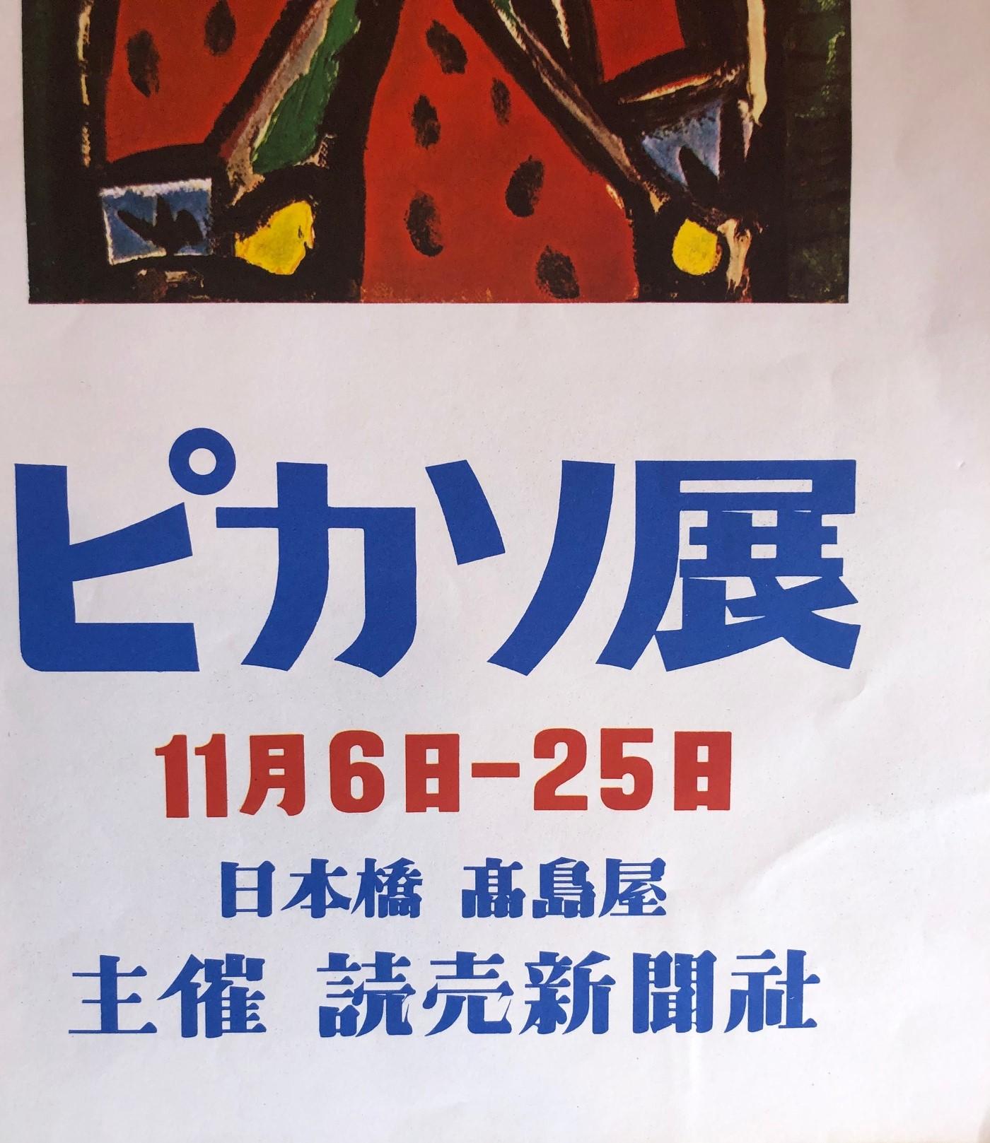 French Midcentury Japanese Kanji Lettering Poster of Pablo Picasso's Exhibition