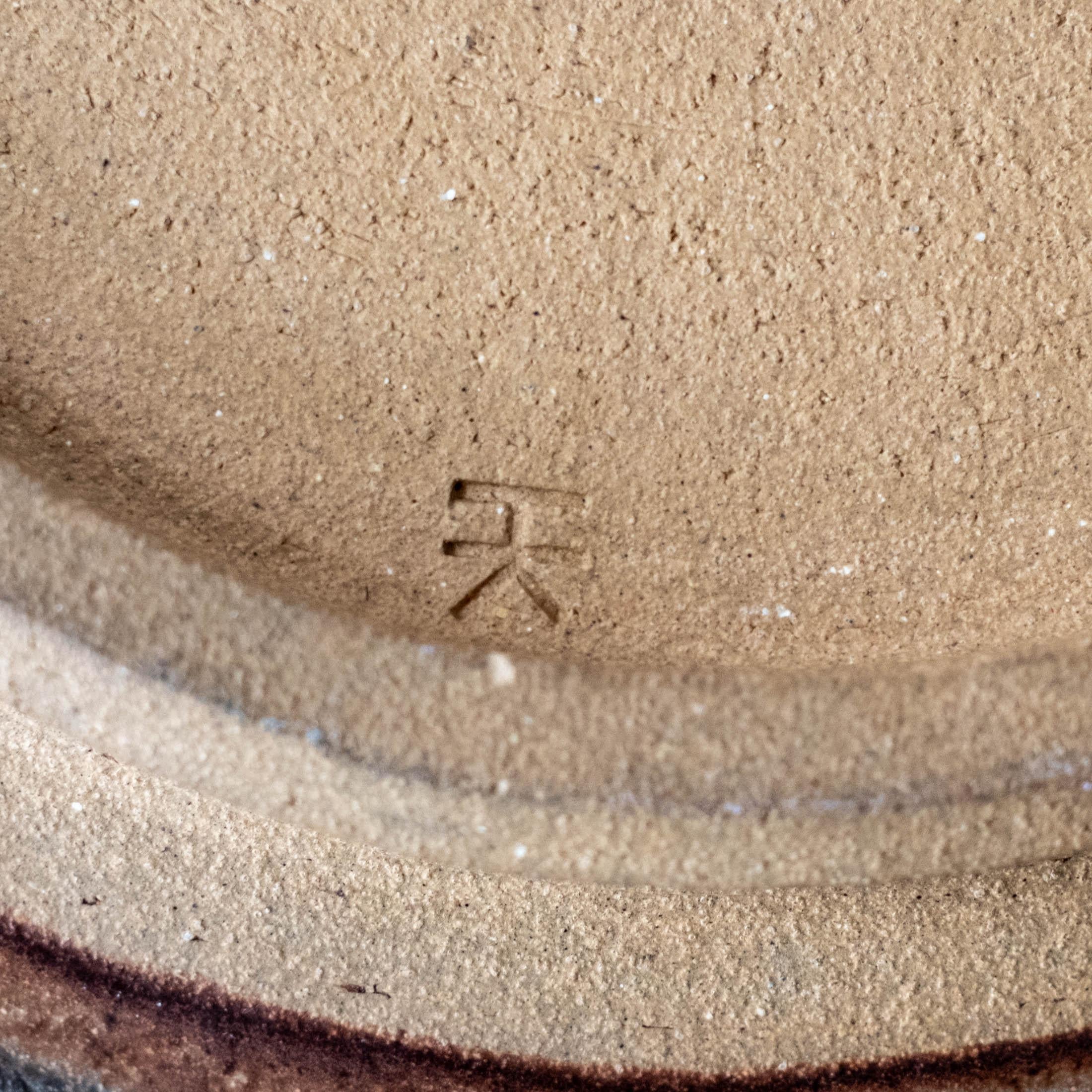 Mid-20th Century Mid Century Large Incised Design Ceramic Japanese Bowl For Sale