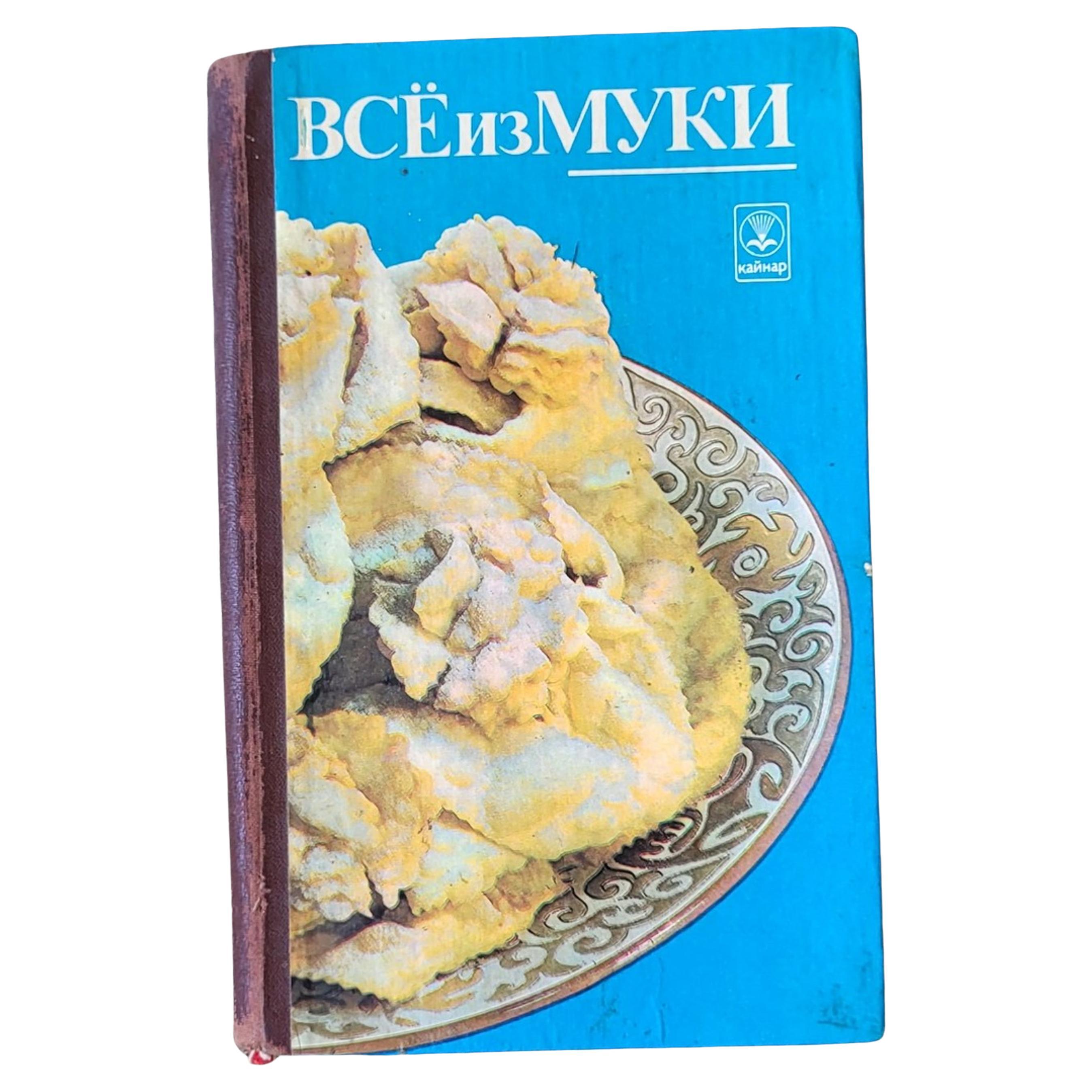 Libro culinario sovietico di metà secolo, "Tutto dalla farina", 1985 - 1J204