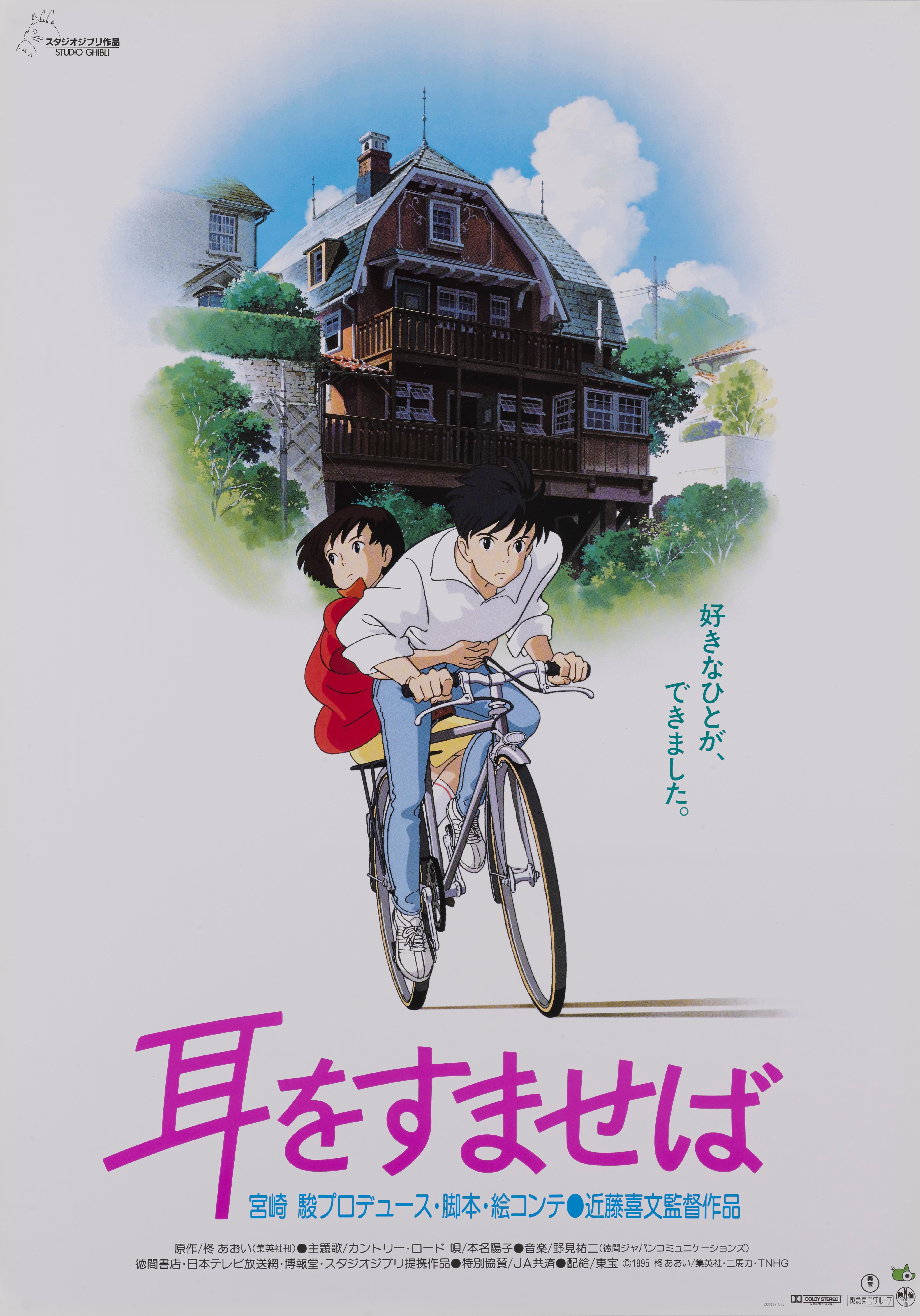 Original Japanese movie poster for the 1995 Studio Ghibli animation.
This film was directed by Yoshifumi Kondo.