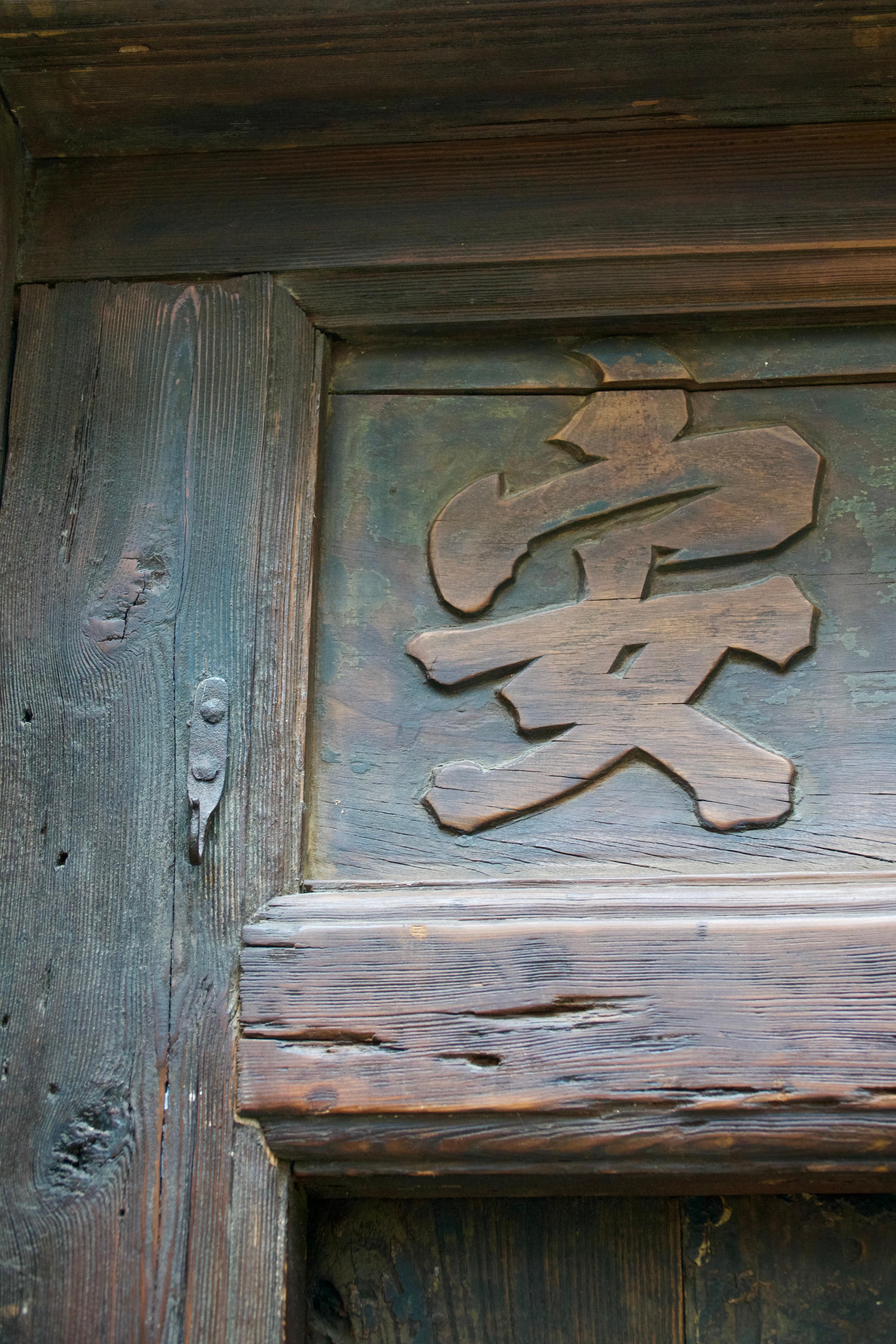 Pierre Dynastie Ming (1368-1644), Porte de cour de Chine du Nord, Culture Hu Tong