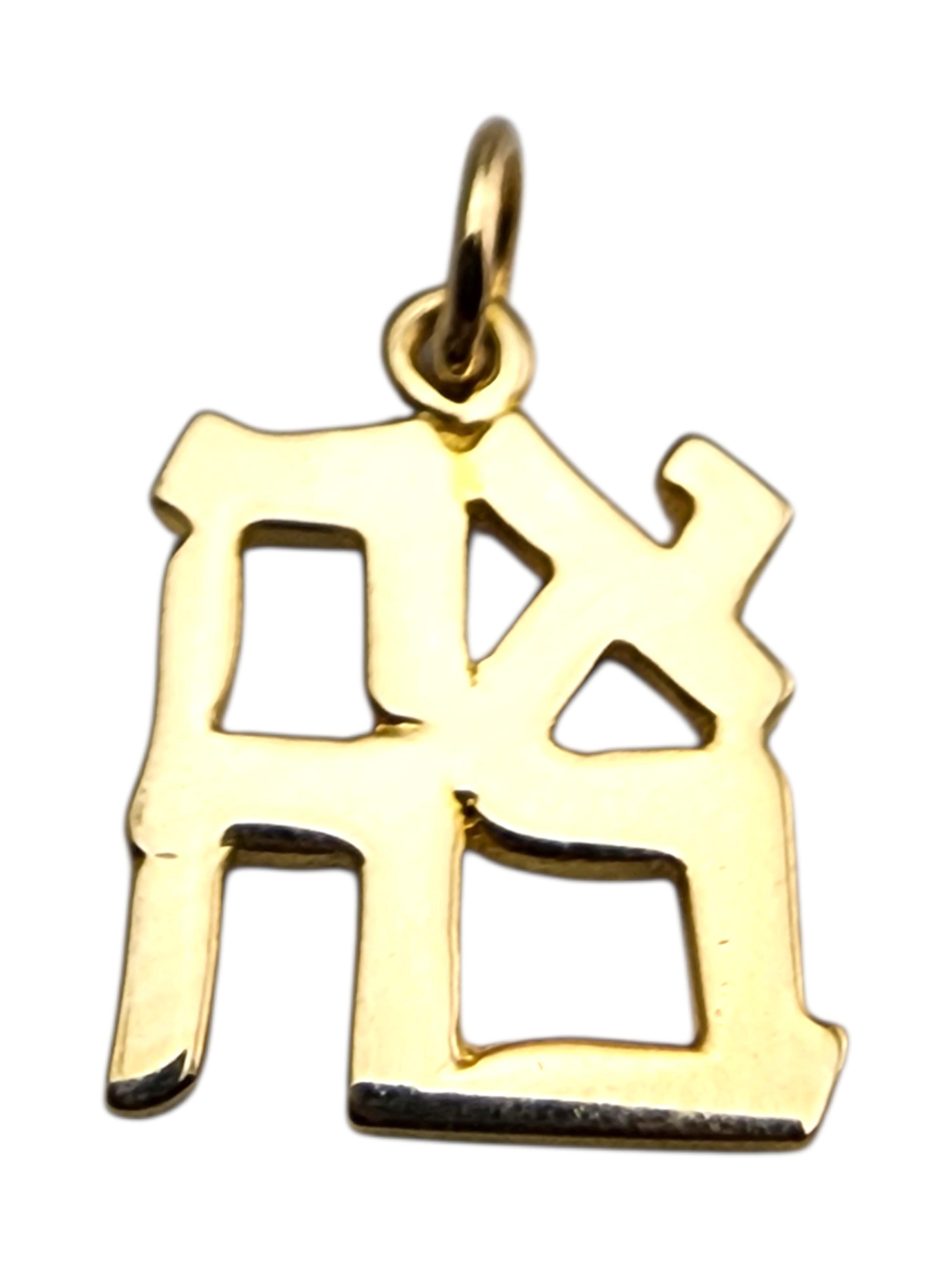 MMA 14 Karat Yellow Gold Ahava Love Pendant #24059 im Angebot
