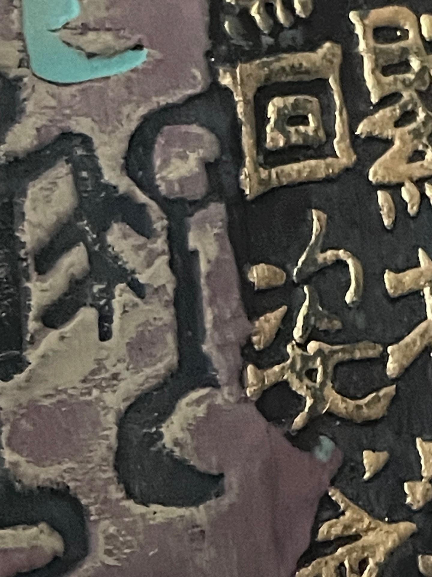 Chinesische Intaglio- Kalligrafie des 20. Jahrhunderts. im Angebot 4