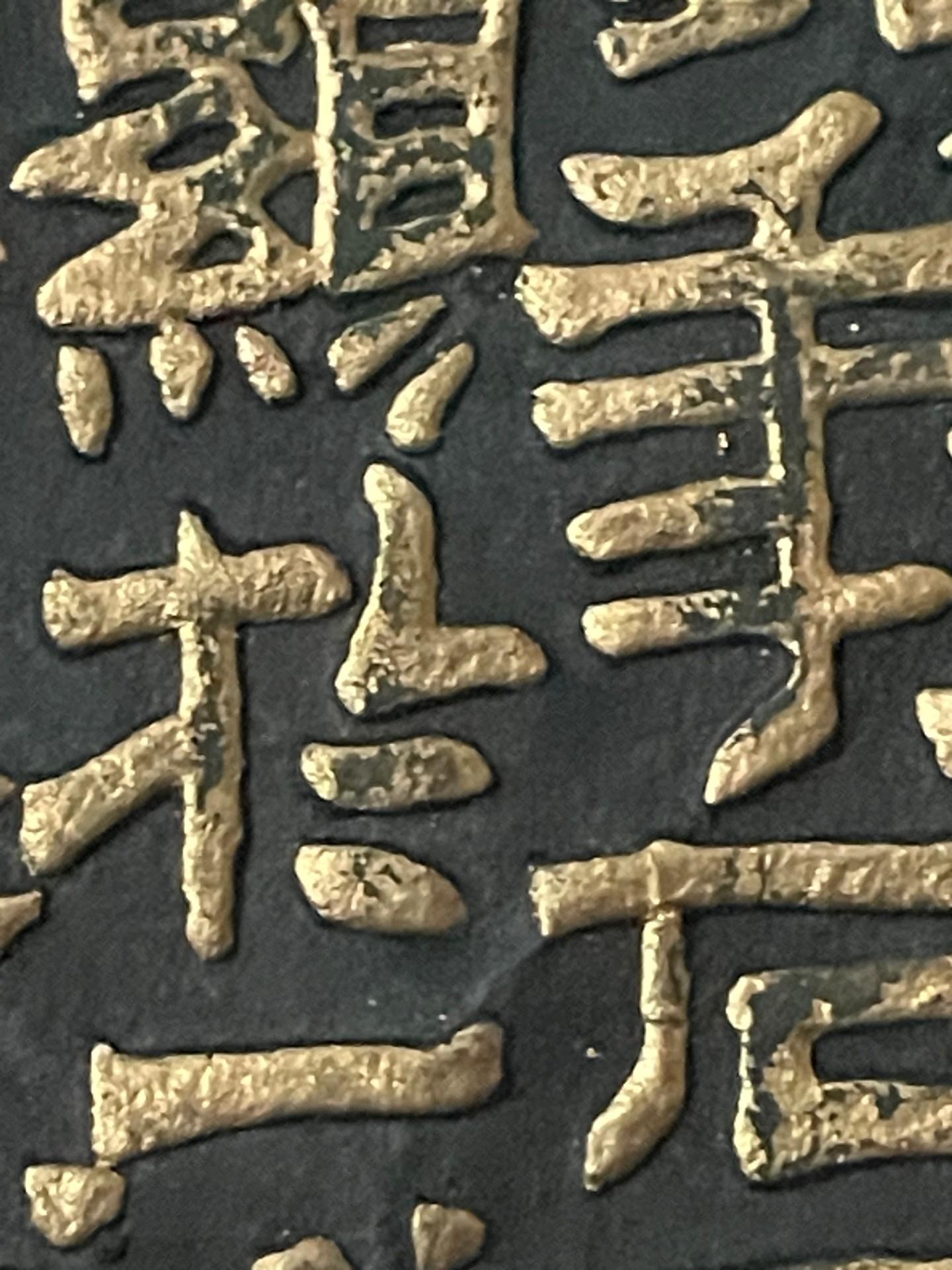 Chinesische Intaglio- Kalligrafie des 20. Jahrhunderts. im Zustand „Gut“ im Angebot in Vero Beach, FL
