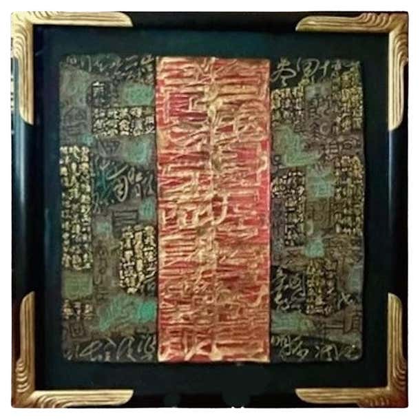 Collography Intaglio Modern 20th Century Chinese Intaglio Calligraphy For Sale at 1stDibs