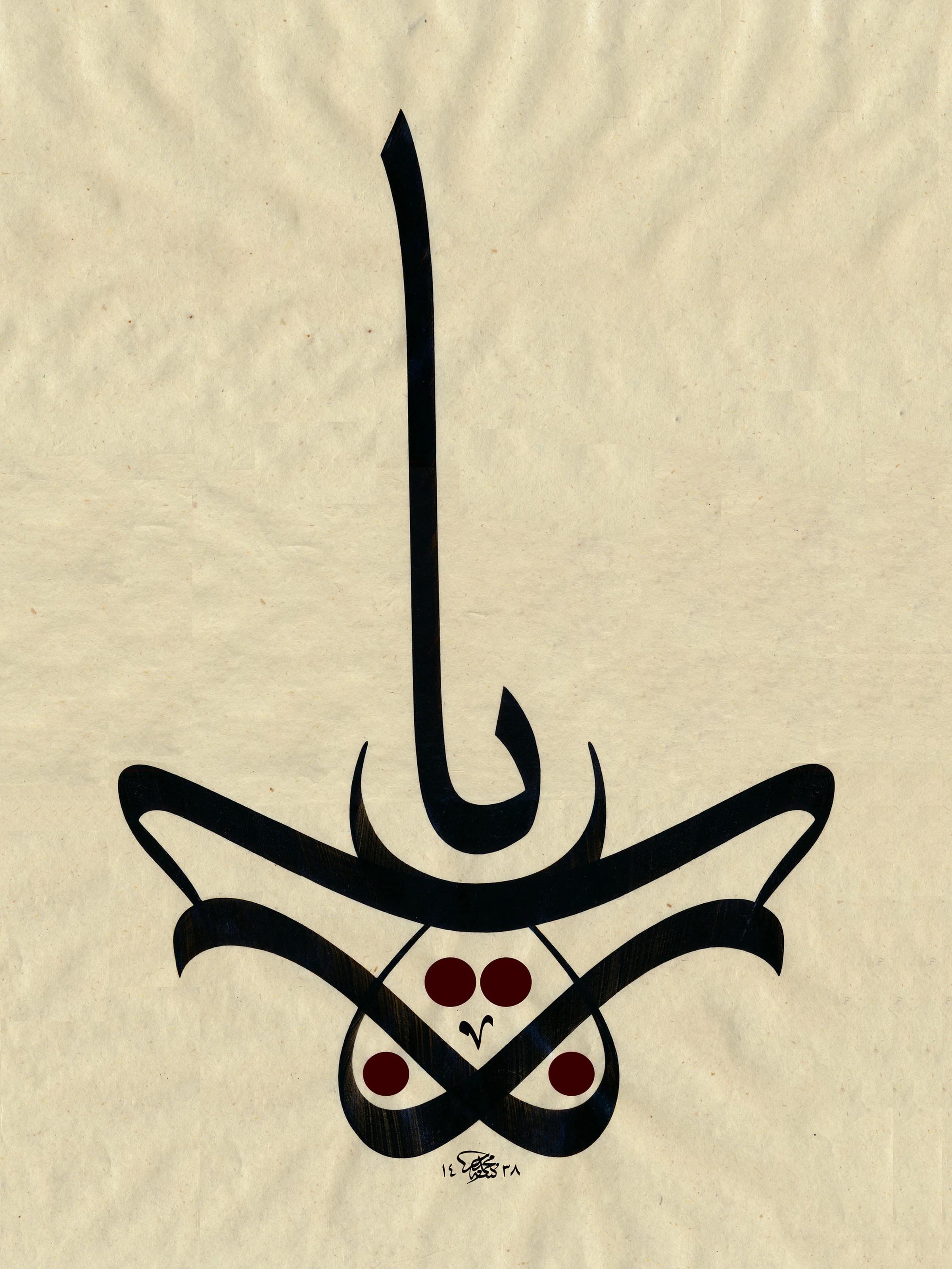 "Calligrafia araba 5" Pittura astratta 29,5" x 20" pollici di Mohamed Hassan