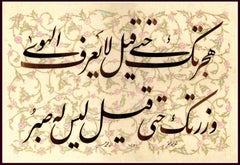 "Calligrafia araba 7" Pittura astratta 24" x 29,5" pollici di Mohamed Hassan