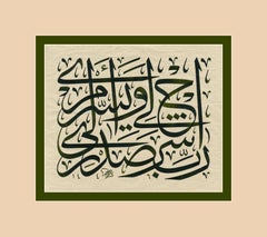 "Lord" Abstract Arabic Calligraphy Painting 28" x 31.5" inch by Mohamed Hassan