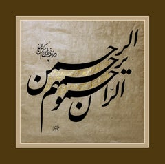 "Merciful" Quadro Calligrafico Astratto 32" x 32" pollici di Mohamed Hassan
