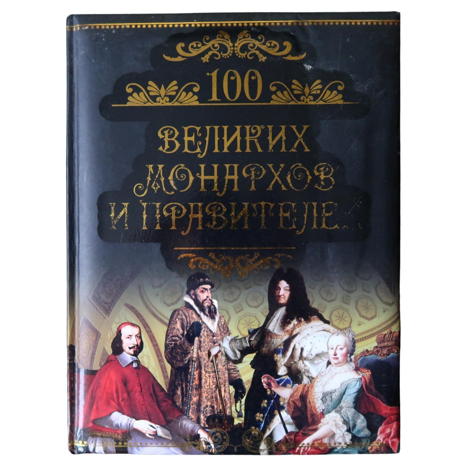 Monarchs and Rulers Through the Ages: Vintage Colorful Book in Russian ...