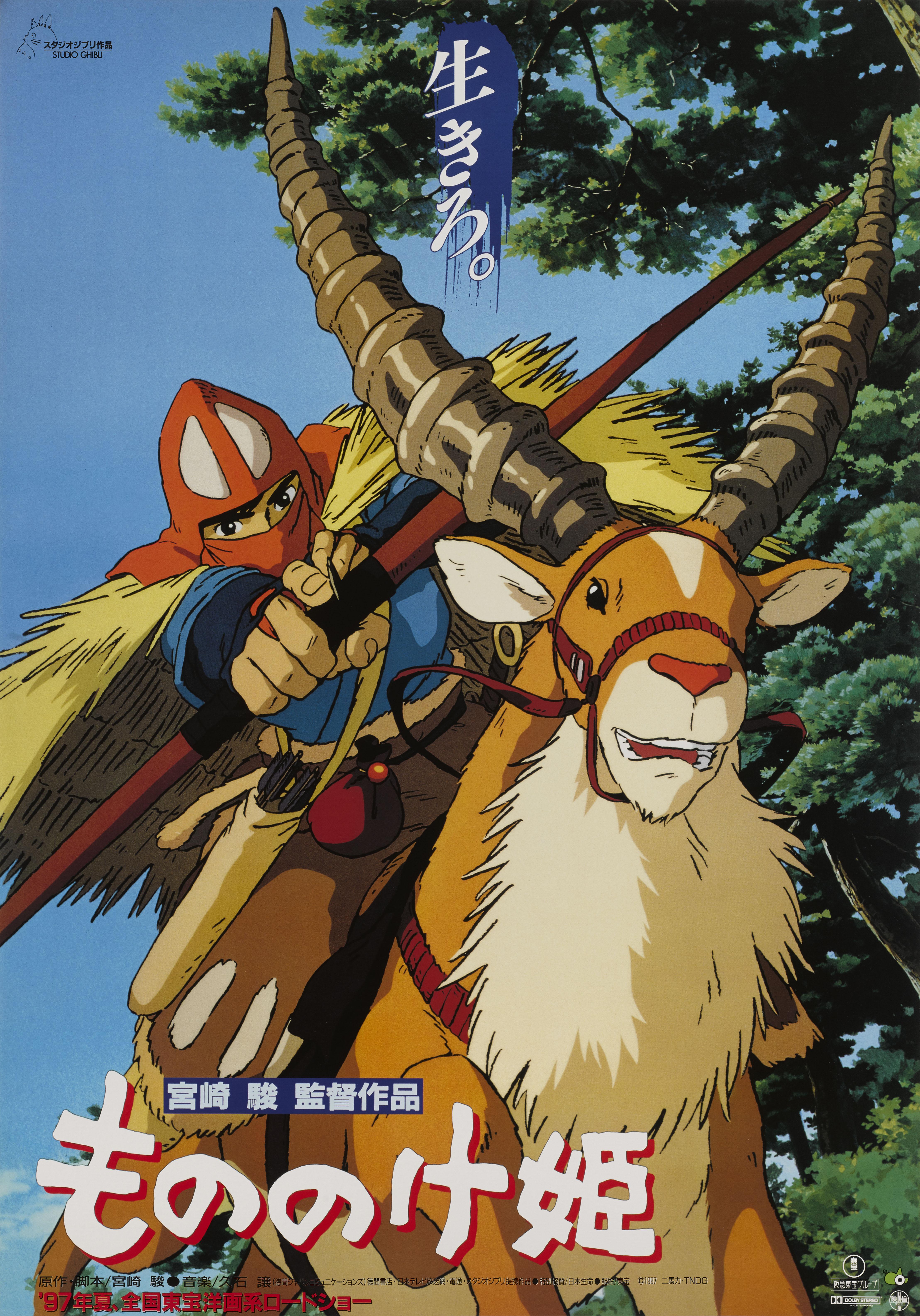 Japonais Mononoke-Hime / Princesse Mononoke en vente