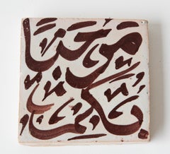 Moorish Ceramic Tile with Arabic Writing in Brown