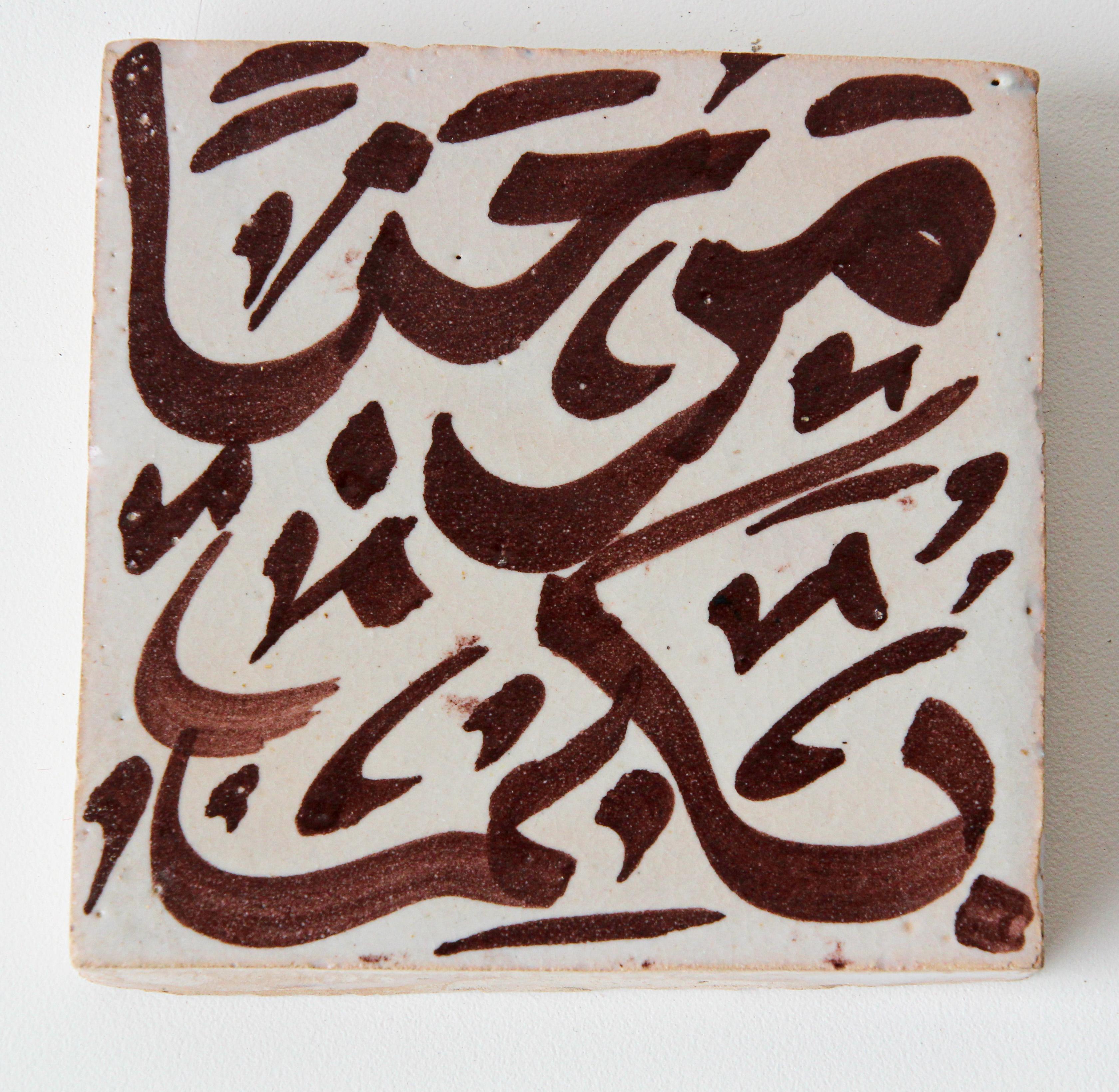 Moroccan Moorish Ceramic Tile with Arabic Writing in Brown