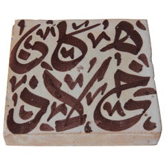 Moorish Tile with Arabic Brown Writing