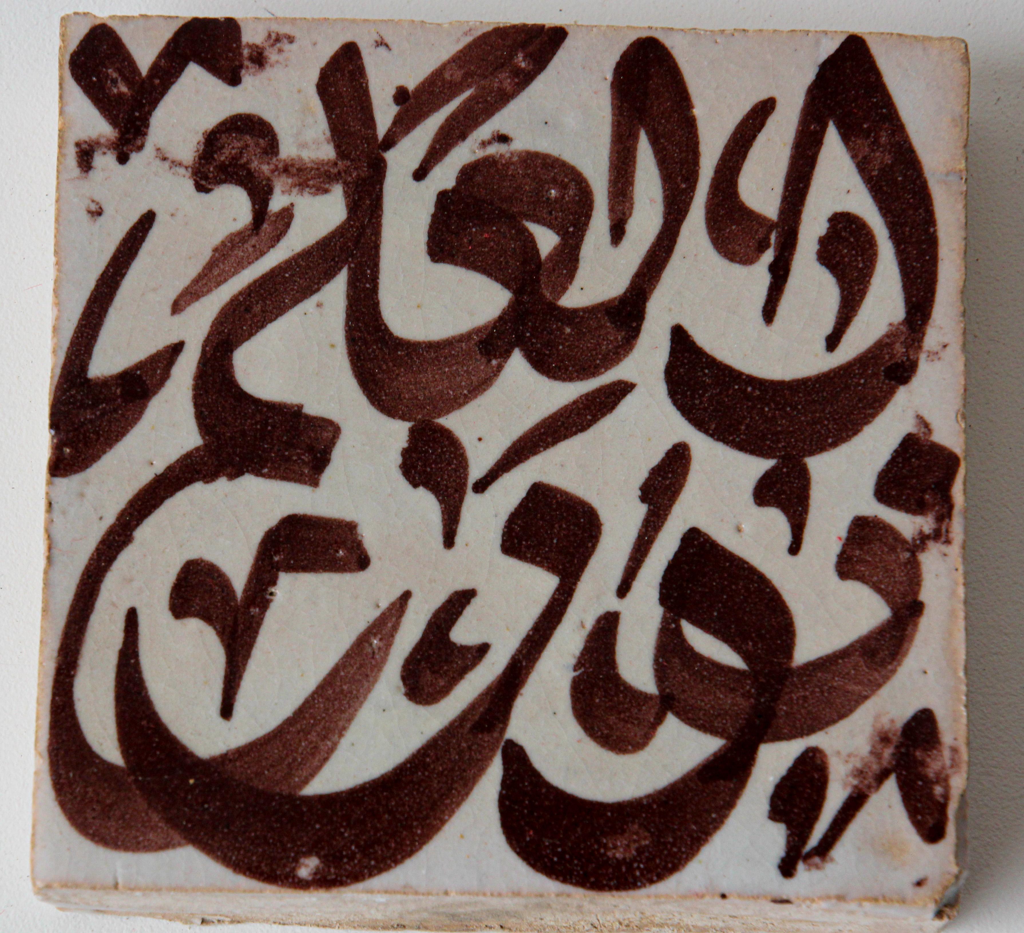 Moorish Moroccan Brown Ceramic Tile with Arabic Writing For Sale