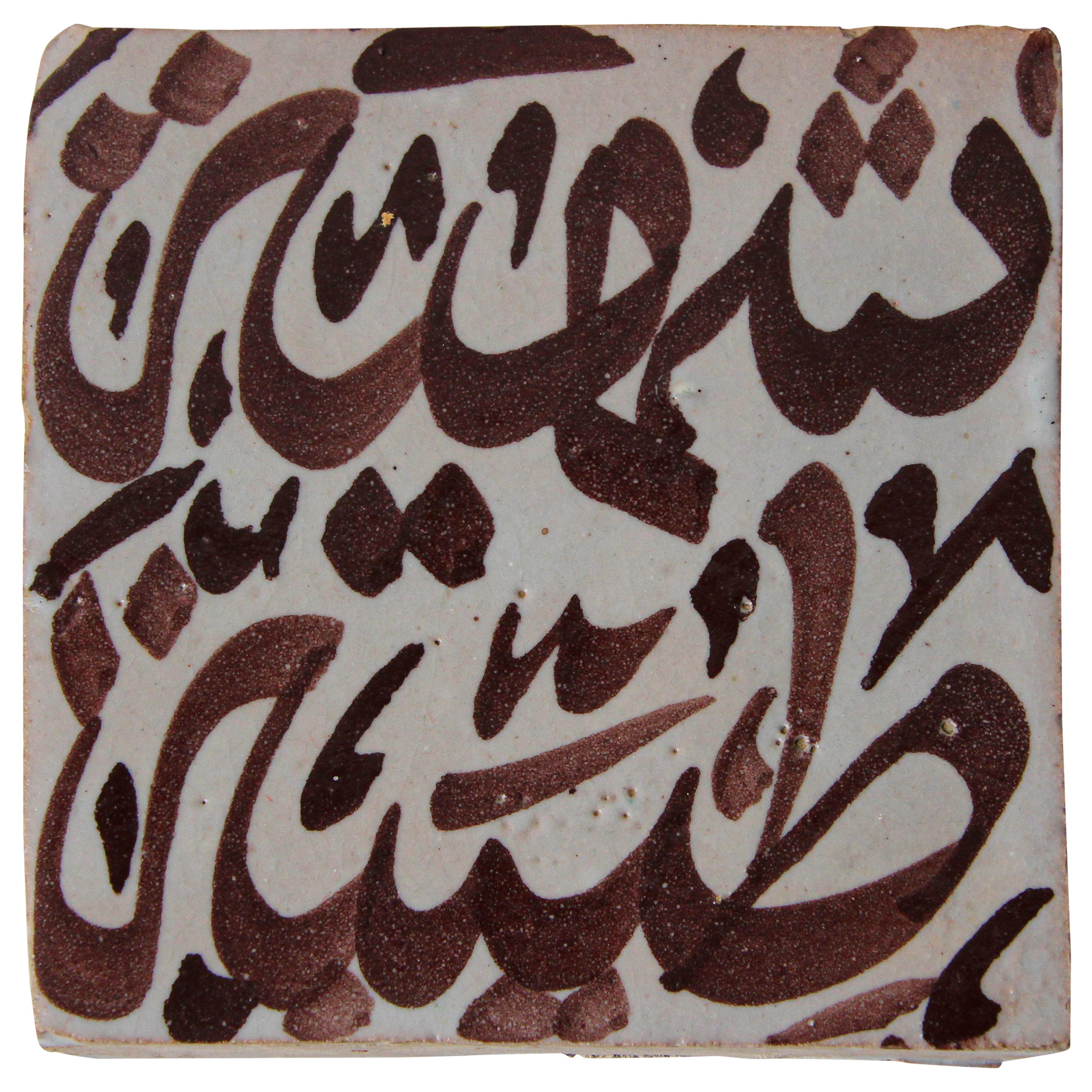 Moroccan Tile with Arabic Writing in Brown For Sale