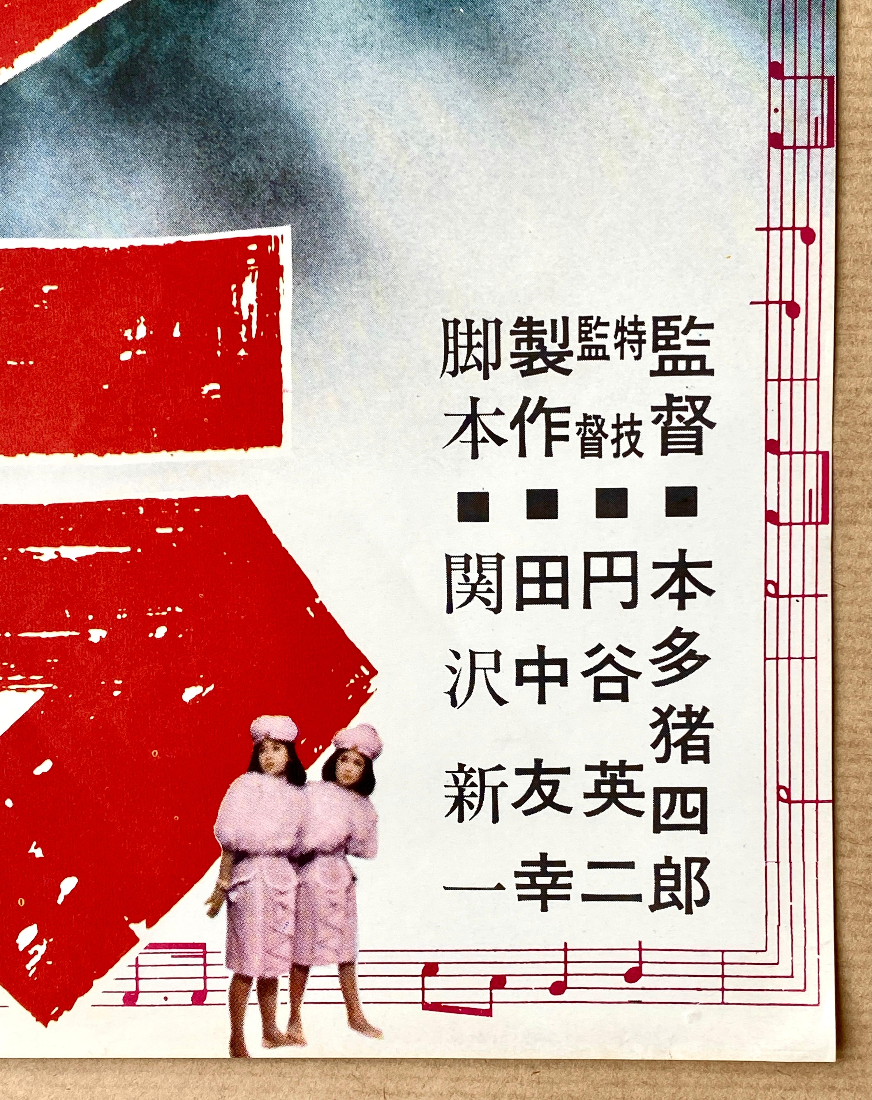 Paper 'Mothra vs. Godzilla' Original Vintage Movie Poster, Japanese, 1970