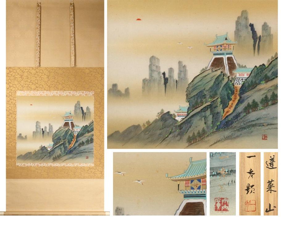 20th Century Mountain Scene Showa Period Scroll Japan 20c Artist Kazuhide Saiuchi Nihonga St For Sale