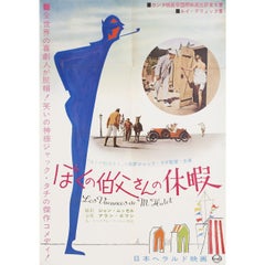 Mr. Hulot's Holiday 1953 Japanese B2 Film Poster