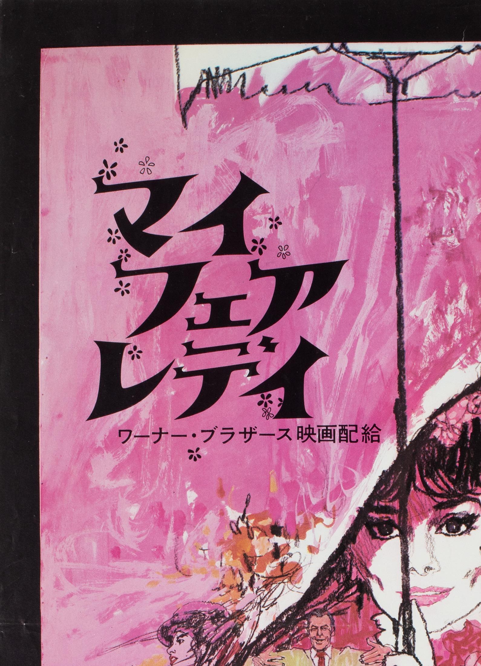 My Fair Lady Japanese Film Movie Poster, R1969, Bob Peak & Bill Gold In Excellent Condition For Sale In Bath, Somerset