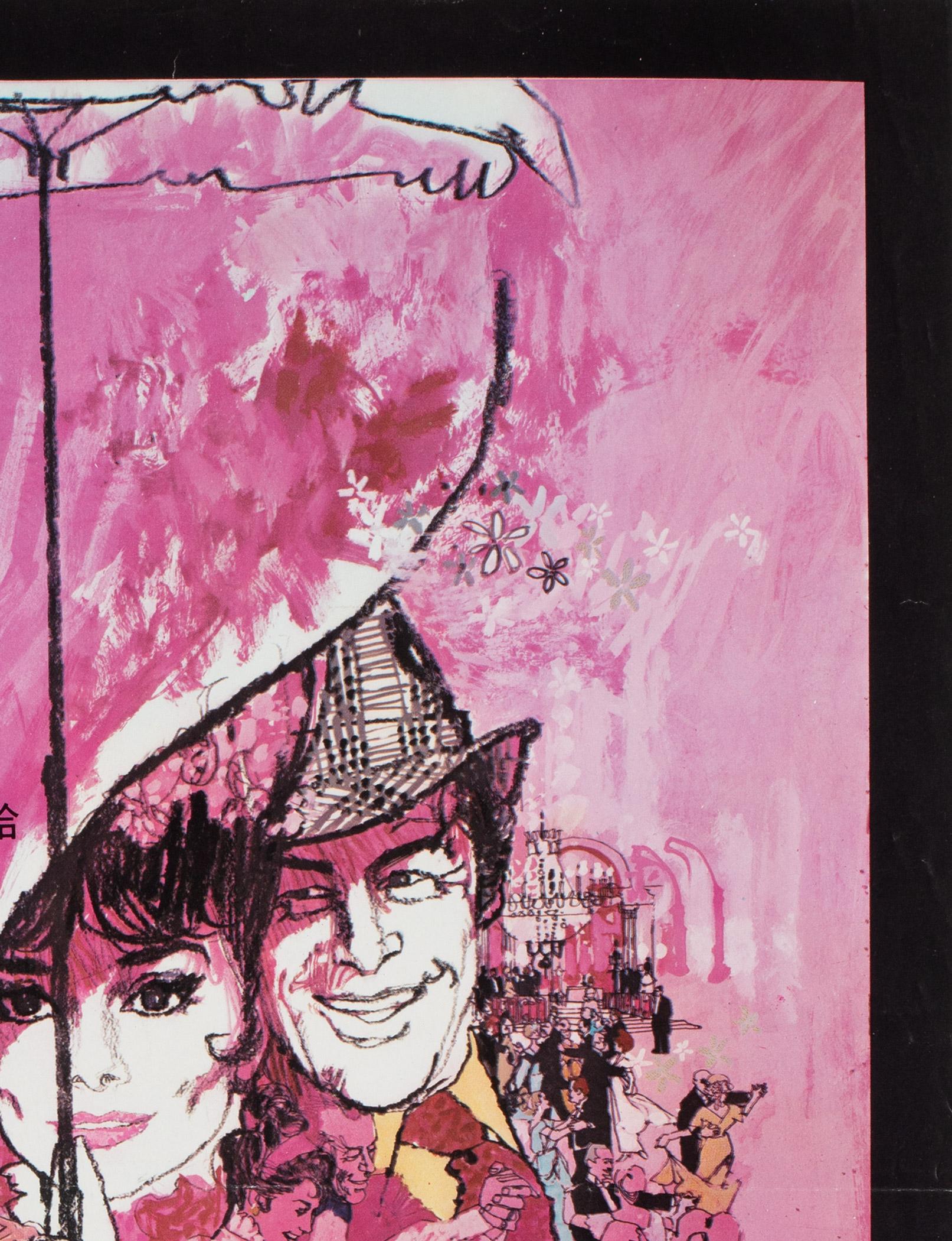 20th Century My Fair Lady Japanese Film Movie Poster, R1969, Bob Peak & Bill Gold For Sale