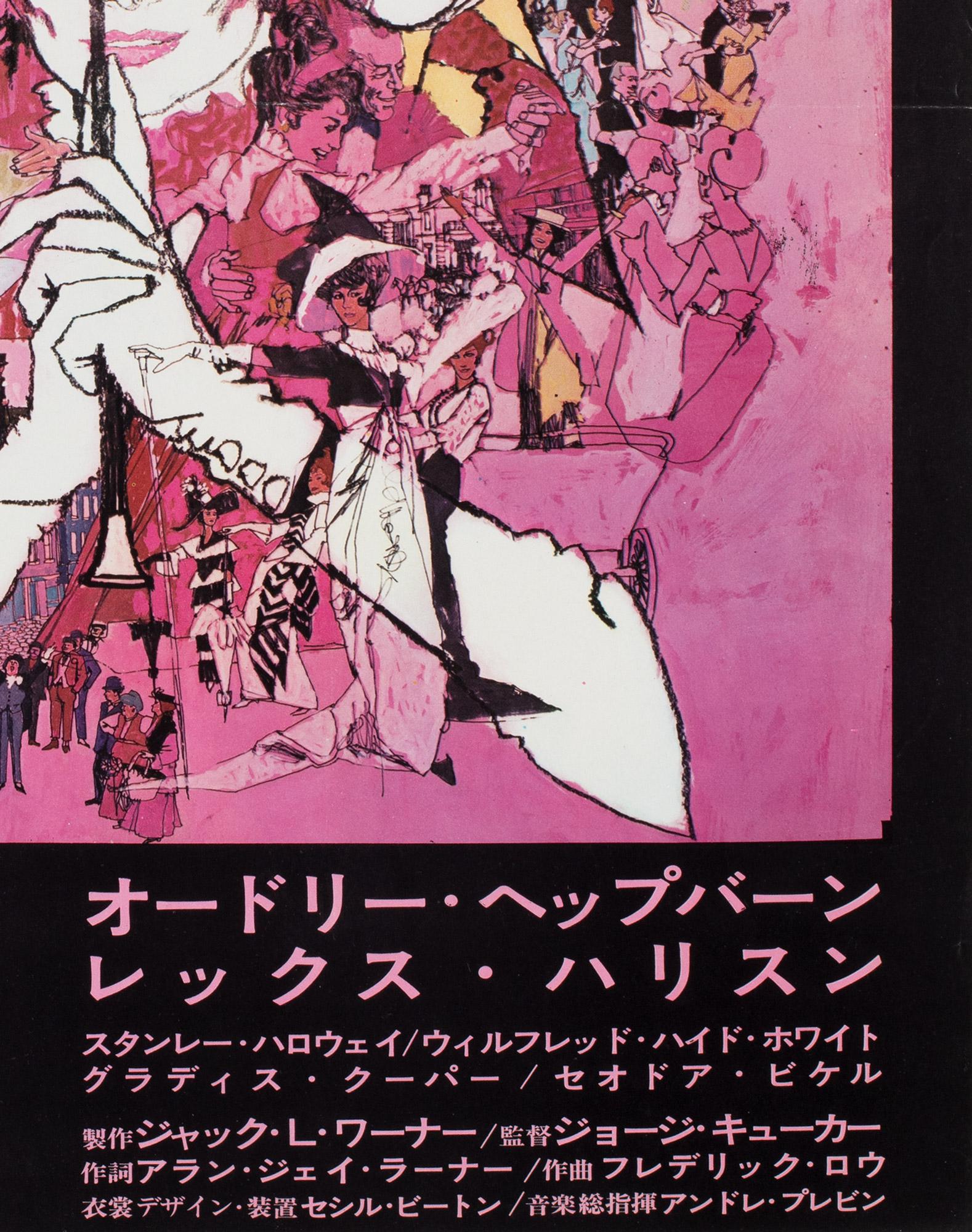 My Fair Lady Japanese Film Movie Poster, R1969, Bob Peak & Bill Gold For Sale 1