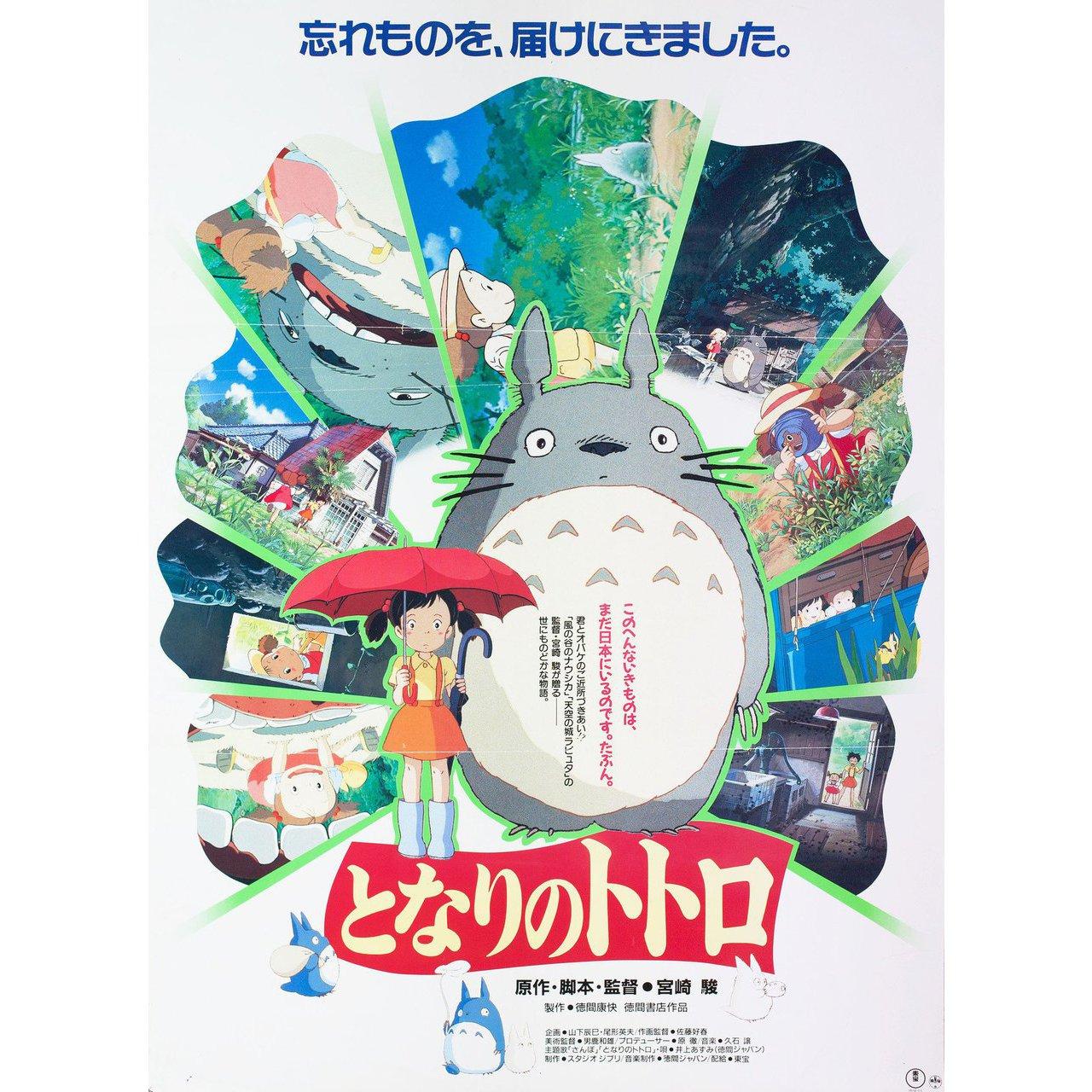 My Neighbor Totoro 1988 Japanese B2 Film Poster At 1stdibs
