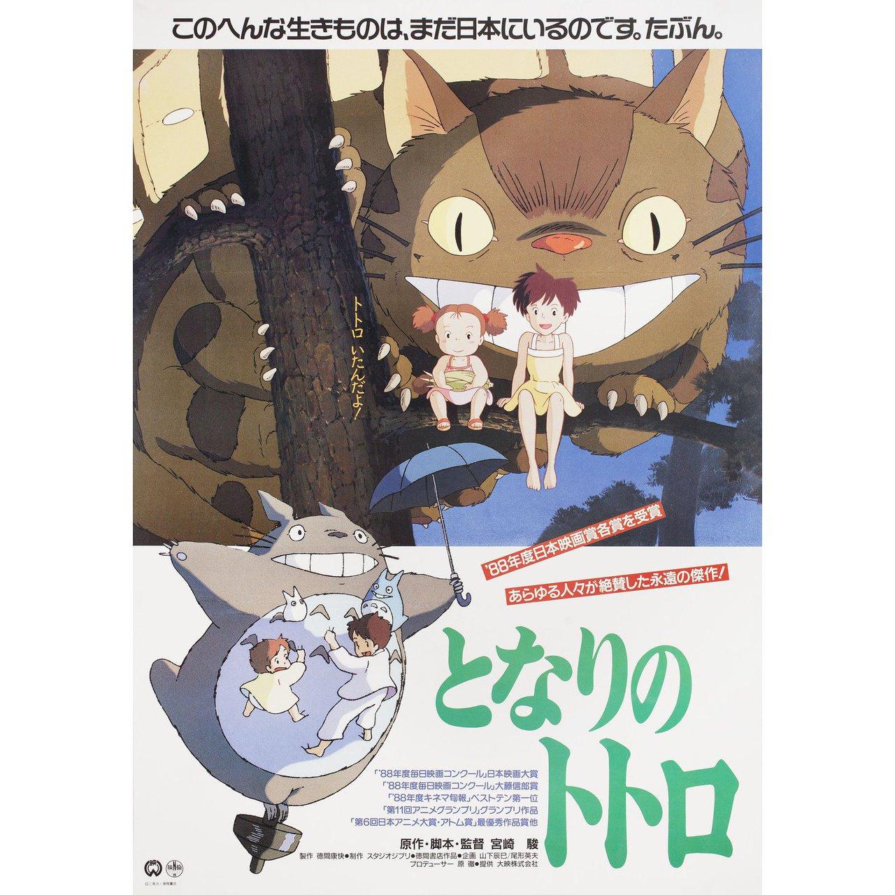 My Neighbor Totoro 1988 Japanese B2 Film Poster