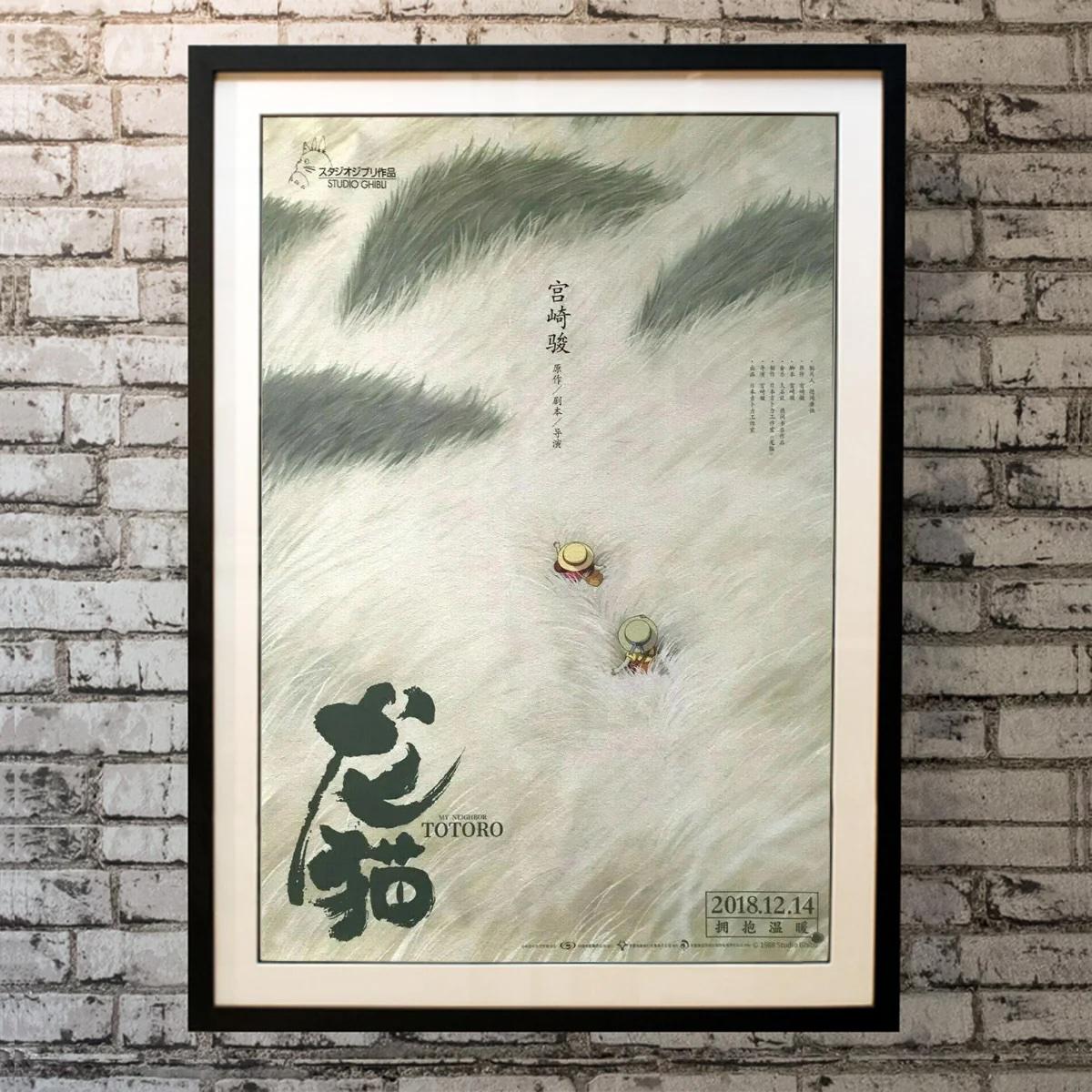 My Neighbor Totoro (2018R) im Zustand „Hervorragend“ im Angebot in London, GB
