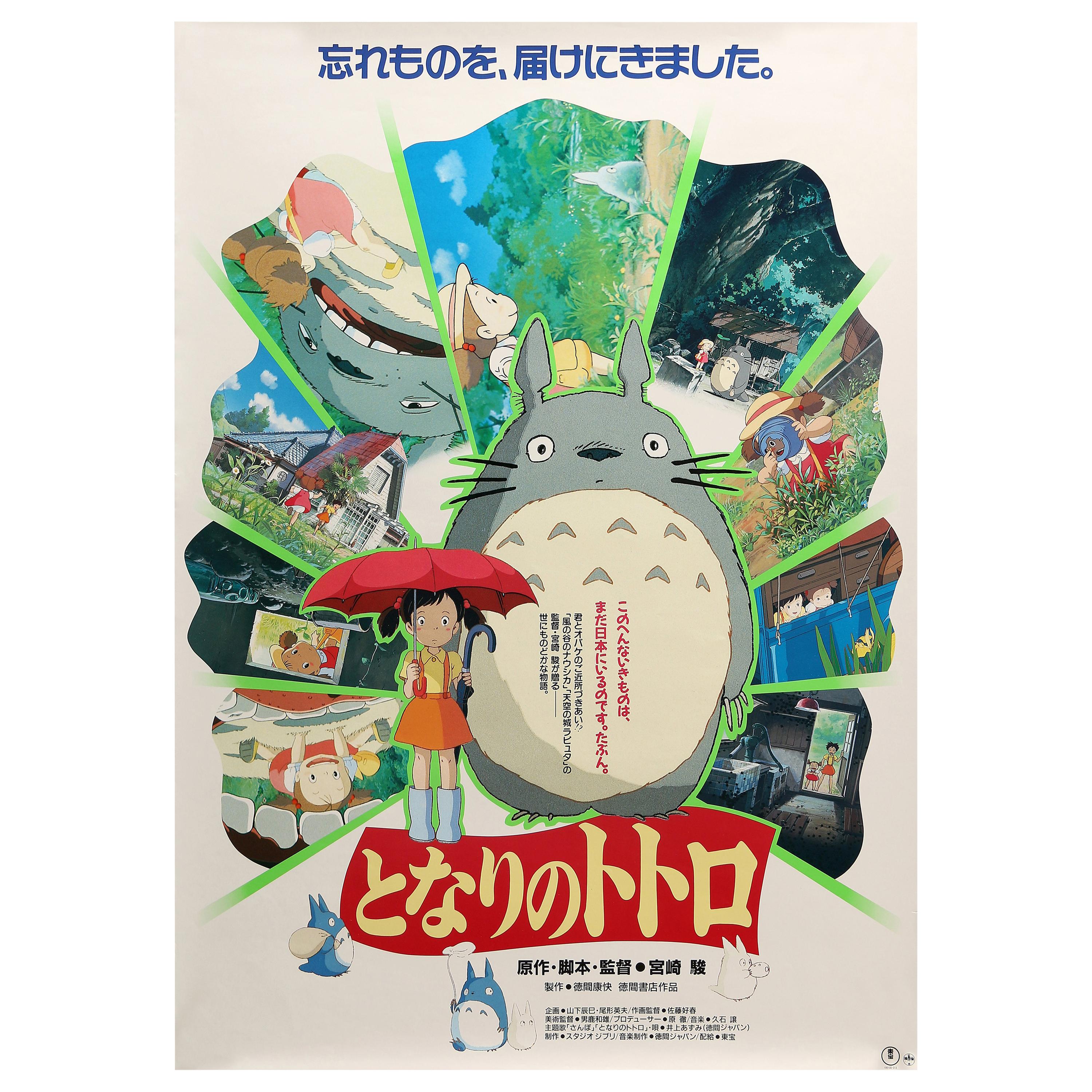 'My Neighbour Totoro' Original Vintage Movie Poster, Japanese, 1988