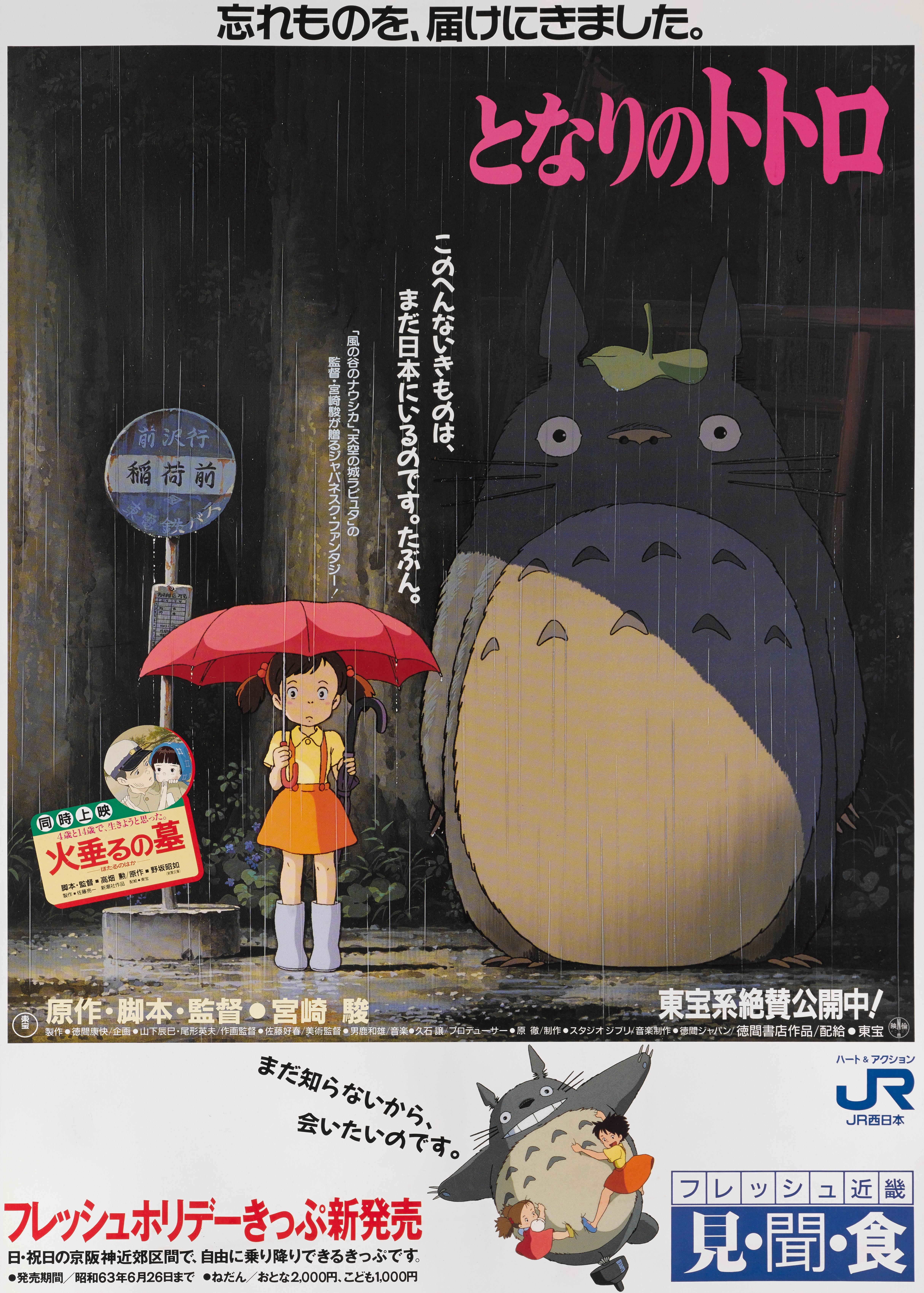 Original Japanese movie poster for the 2001 studio Ghibli animation directed by Hayao Miyazaki. This special style was created to tie in with JR line Japanese railroad company.
This poster is conservation linen backed and unfolded and would be sent