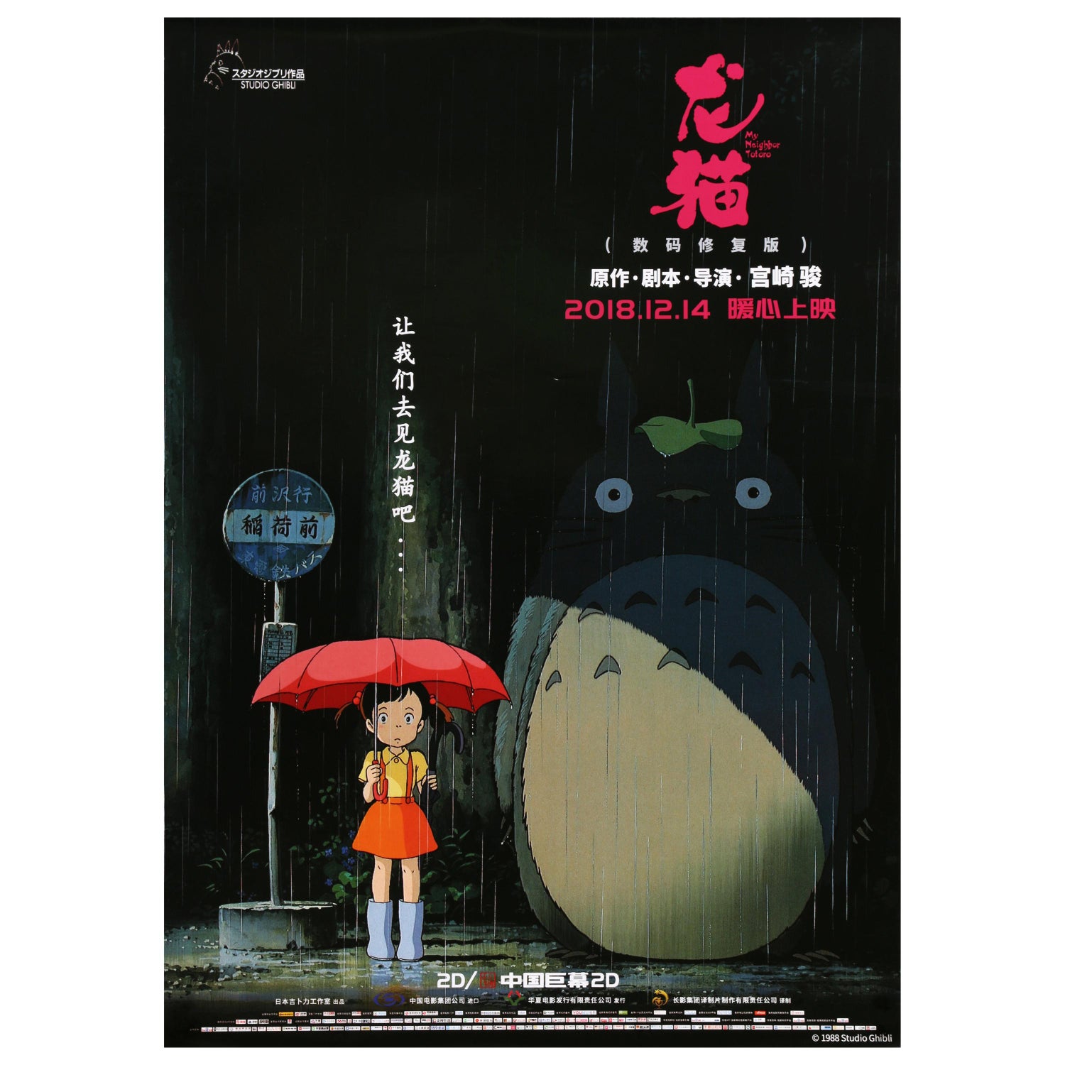 My Neighbour Totoro Original Movie Poster Chinese 18 At 1stdibs My Neighbour Totoro Original Movie Poster Chinese 18 At 1stdibs