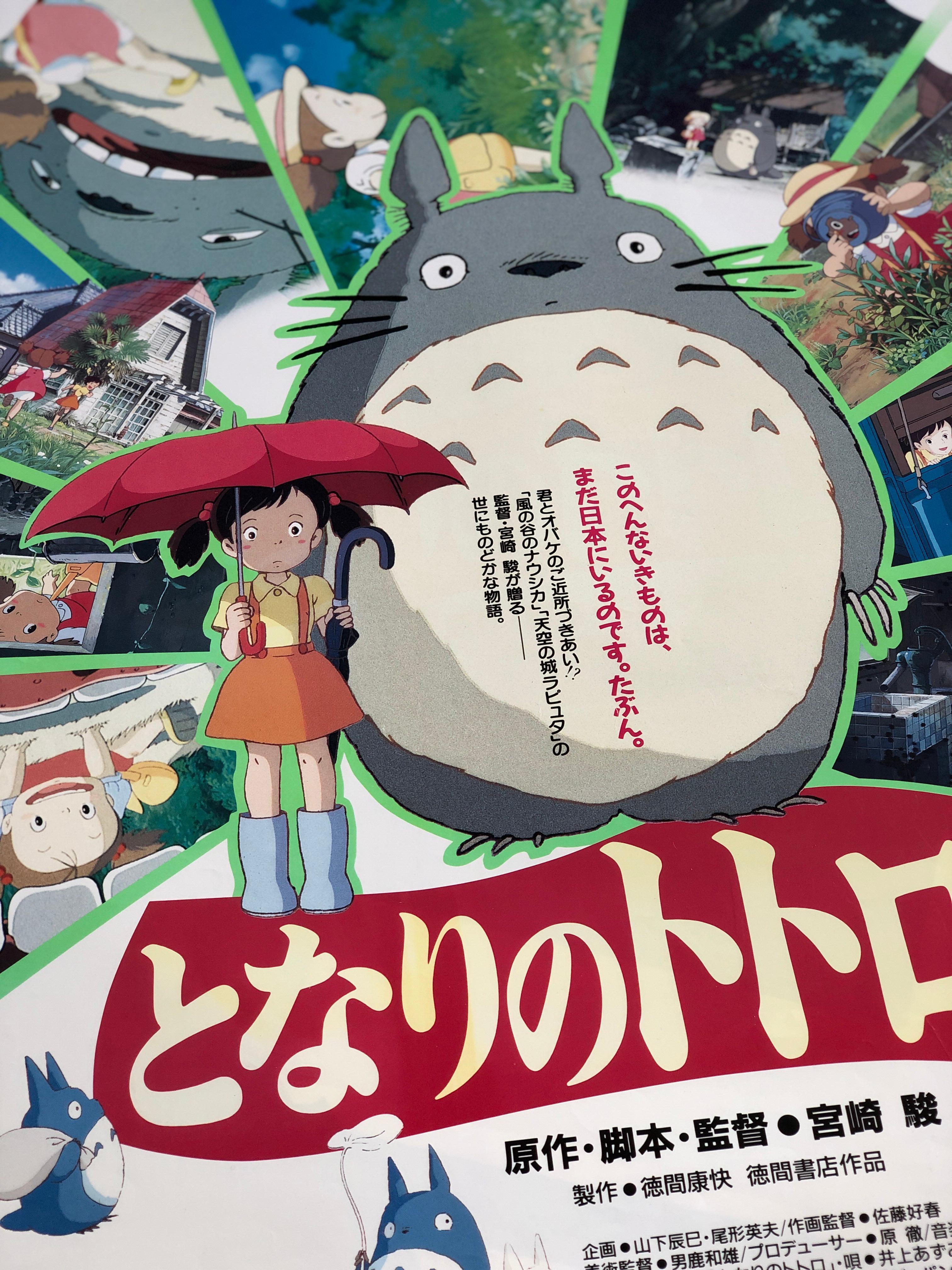 My Neighbour Totoro Original Vintage Movie Poster Japanese 19 At 1stdibs My Neighbour Totoro Original Vintage Movie Poster Japanese 19 At 1stdibs