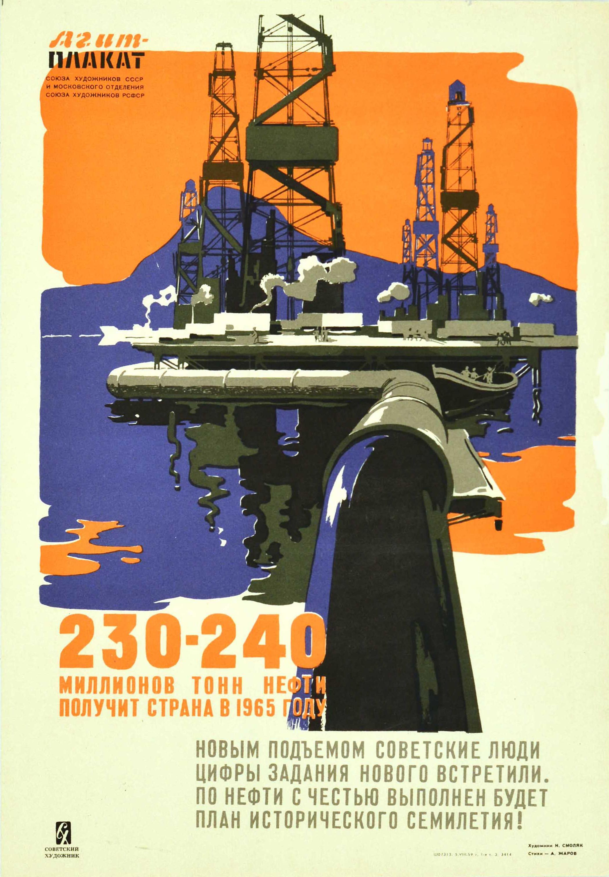 Print N. Smolyak - Affiche rétro originale soviétique de production de pétroles de pétrole, Plan de sept ans de l
URSS