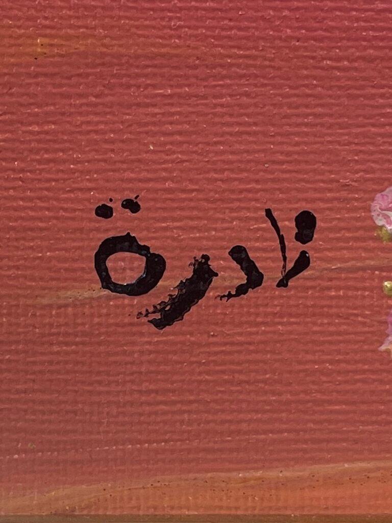Chatting (Oil on canvas) - Abstract Painting by Nadira Azzouz