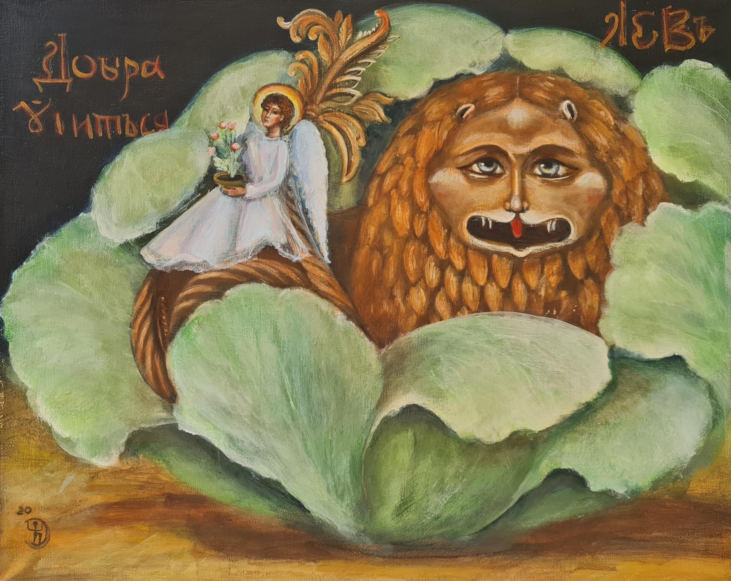 Natalie Shiporina Figurative Painting - painting in folk style by  Shiporina  " Cabbage that sheltered the golden lion"