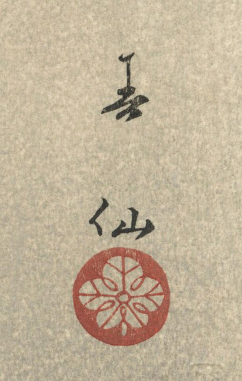 Morita Kanya XIII As Genta Kagesue in the play Genta Kando  - Beige Figurative Print by Natori Shunsen