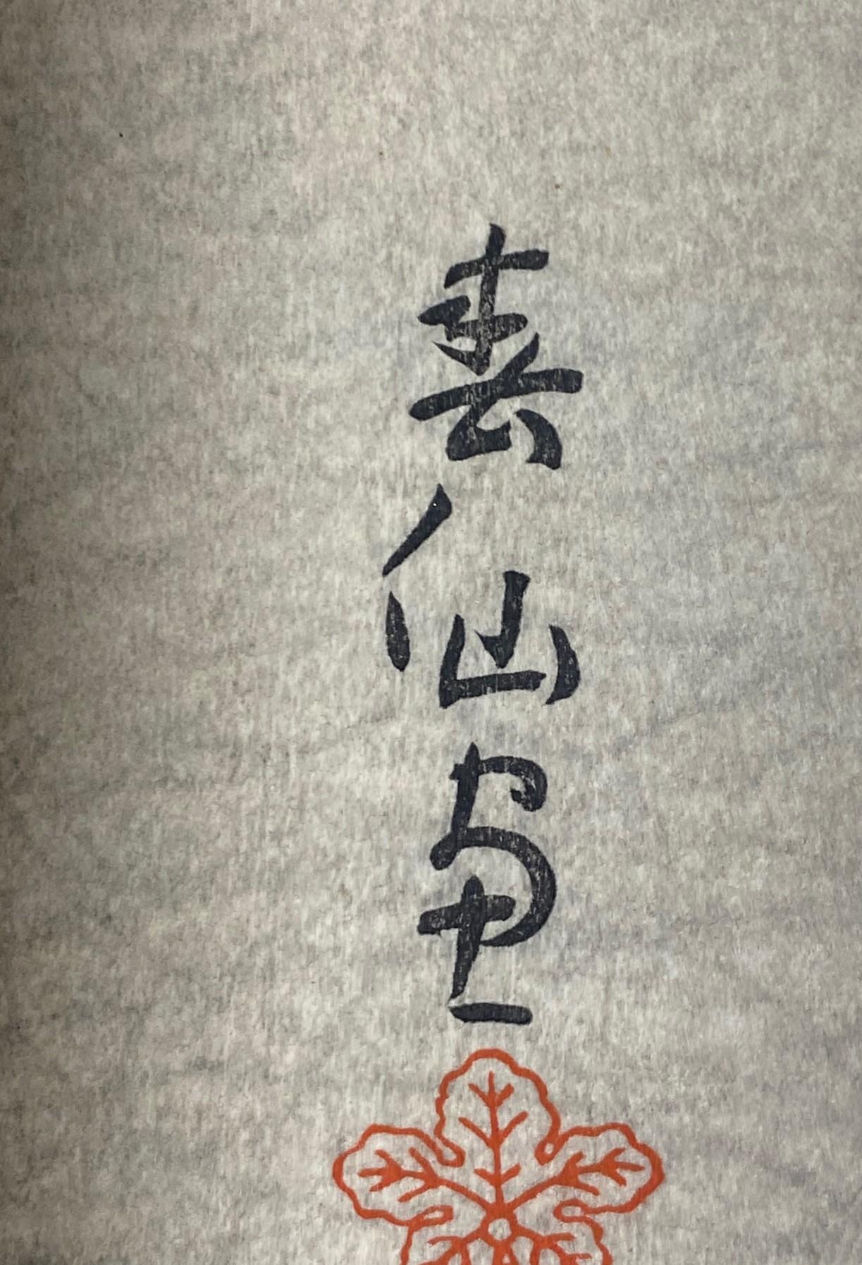 Natori Shunsen, signierter japanischer Holzschnitt mit Onoe Kikugoro VI Adachi Motoemom, Onoe im Angebot 10