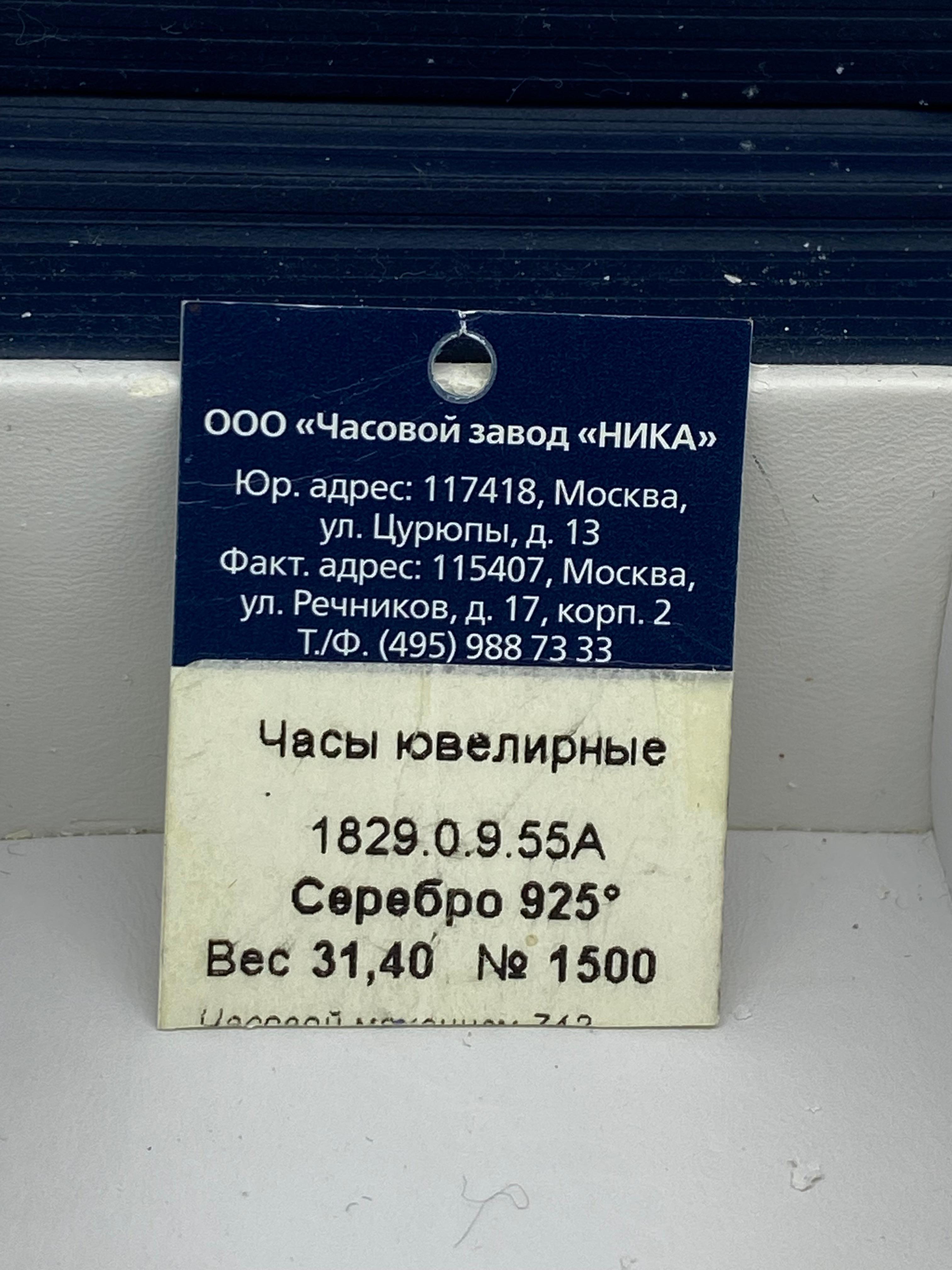 Nika Rusia Reloj de pulsera de cuarzo para señora, plata de ley 925 y cristal, caja + papeles en venta 3