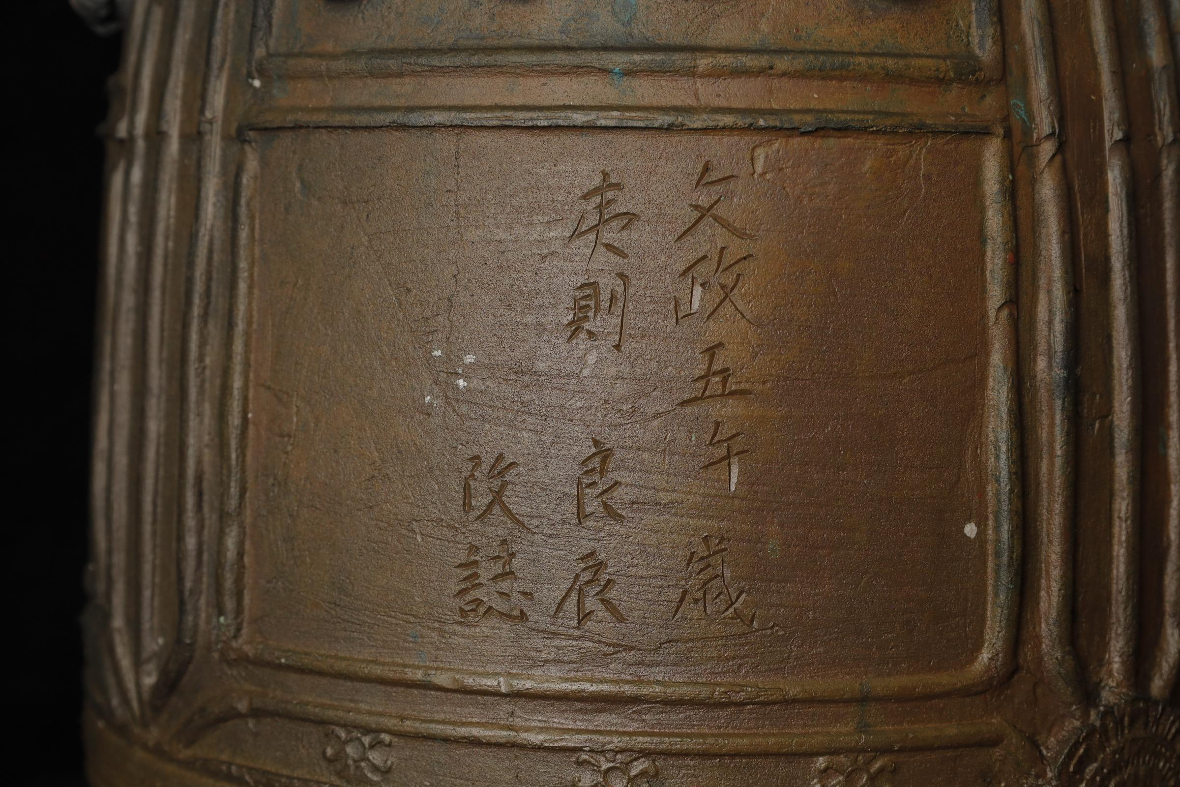 Campana del tempio di Nikkō e Gakkō Bodhisattvas, epoca Bunsei 1822 in vendita 1