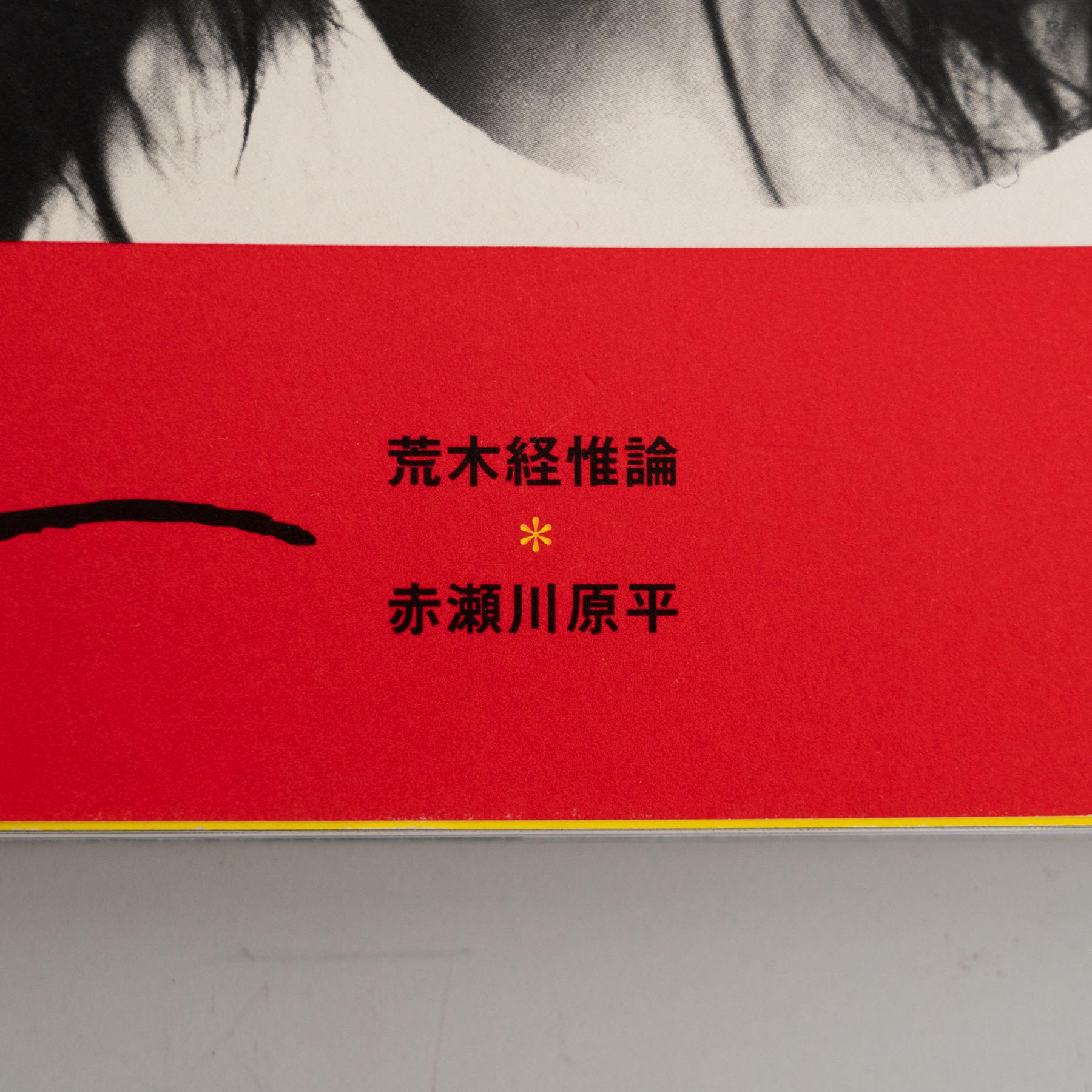 Nobuyoshi Araki Book Nº1 For Sale 1