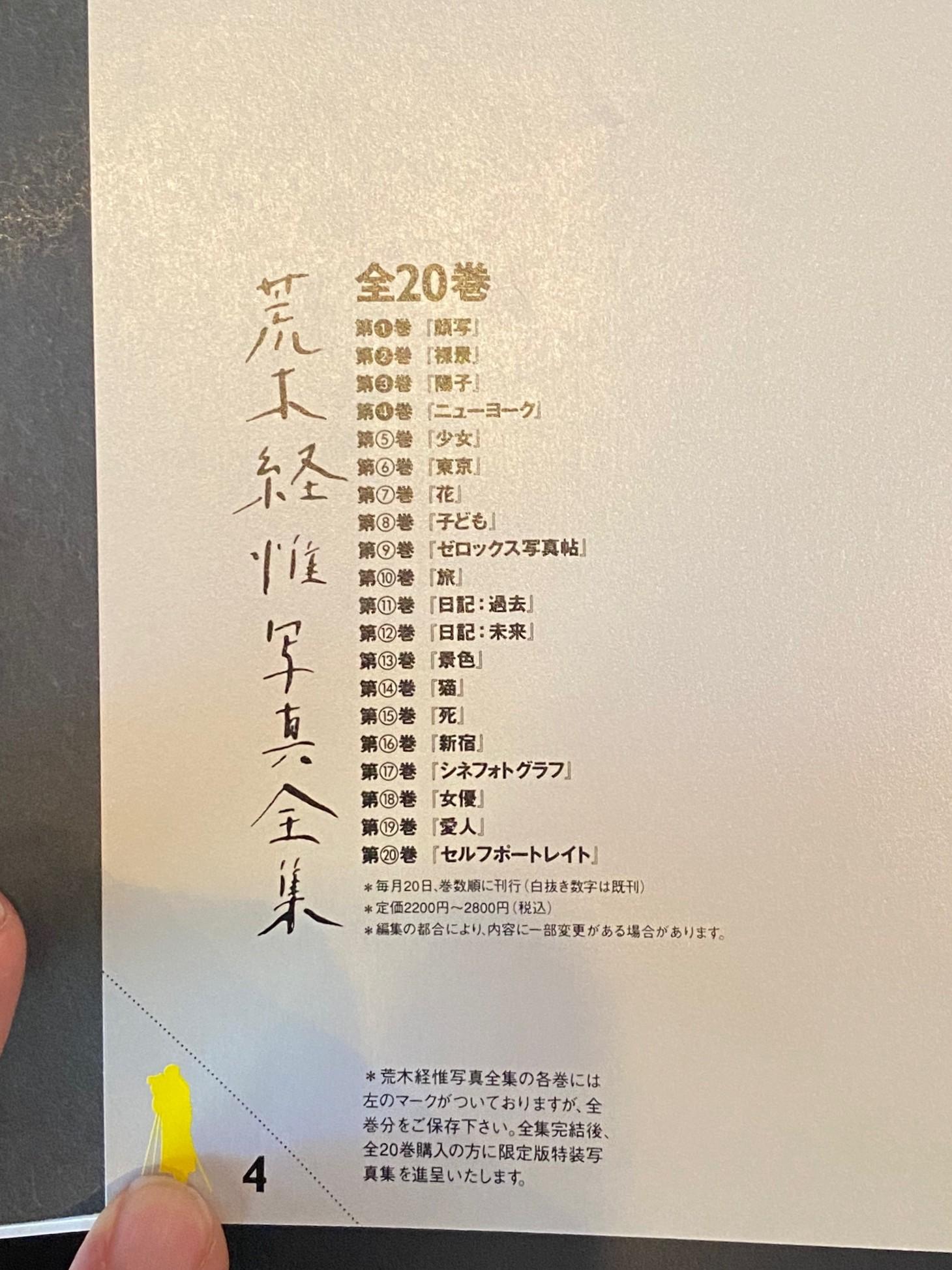 Nobuyoshi Araki, signierte Erstausgabe des Buches New York (Bücherbands 4) mit Zeichnung im Angebot 10
