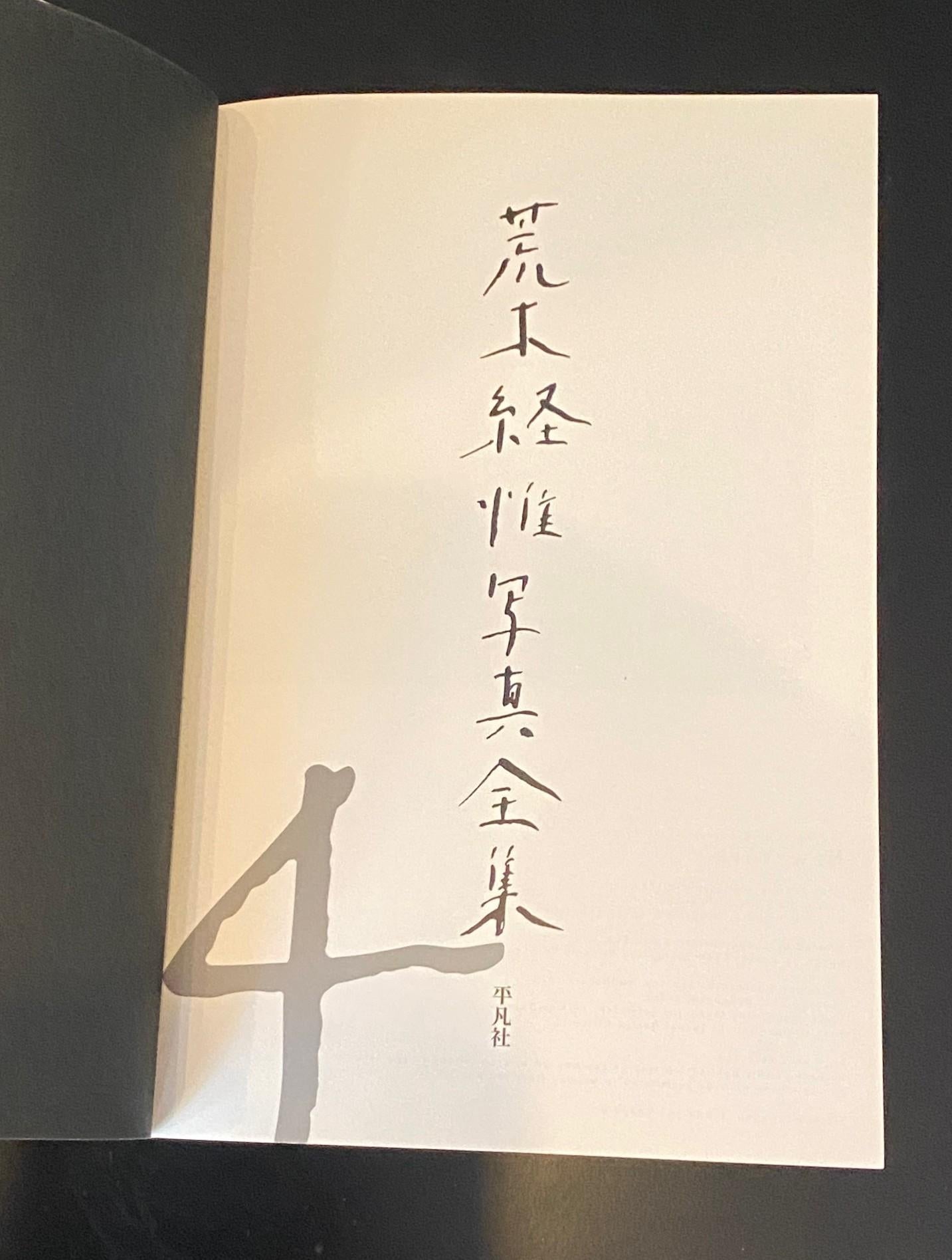 Nobuyoshi Araki, signierte Erstausgabe des Buches New York (Bücherbands 4) mit Zeichnung (Japanisch) im Angebot