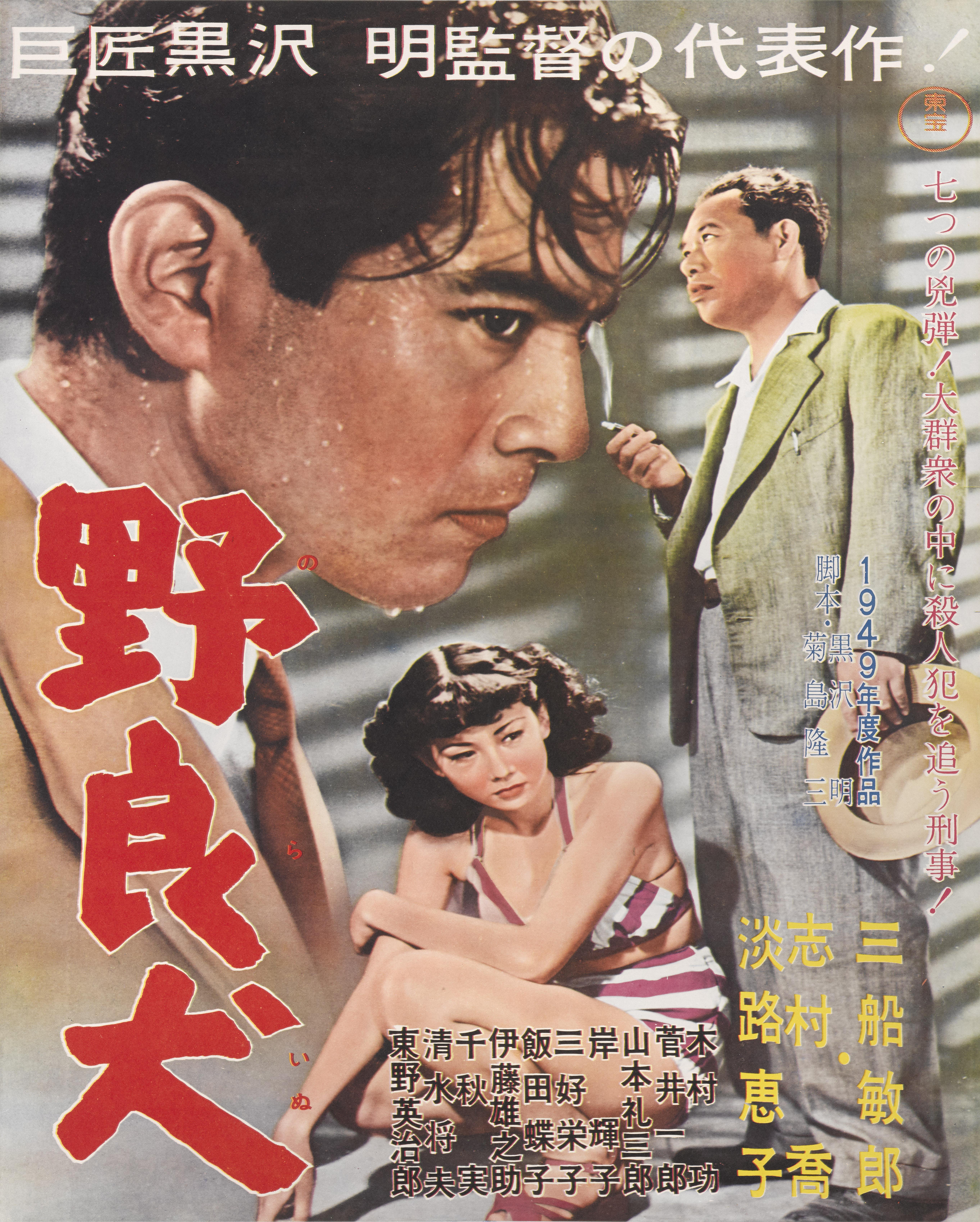 Rarísimo cartel original japonés de la película Perro callejero, de Akira Kurosawa, de 1949.
En esta película empezaron Toshiro Mifune, Takashi Shimura y Keiko Awaji.
Este póster se creó para la reedición de la película en 1962 y la ilustración es