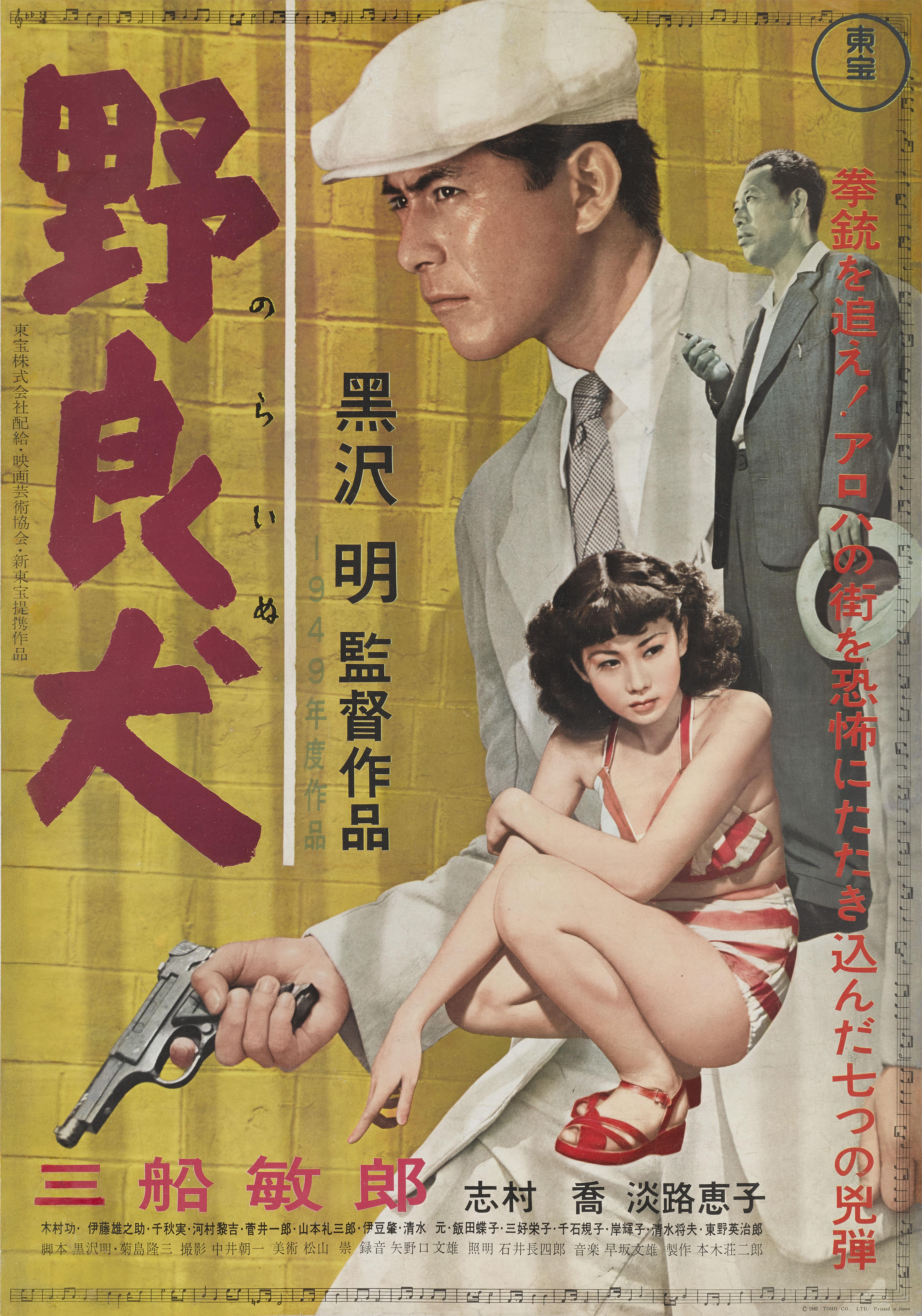 Il s'agit d'une très rare affiche originale japonaise pour le film policier d'Akira Kurosawa de 1949.
Il ne s'agit pas de l'affiche de la sortie générale, mais d'une affiche créée uniquement pour les cinémas locaux.
C'est seulement le deuxième
