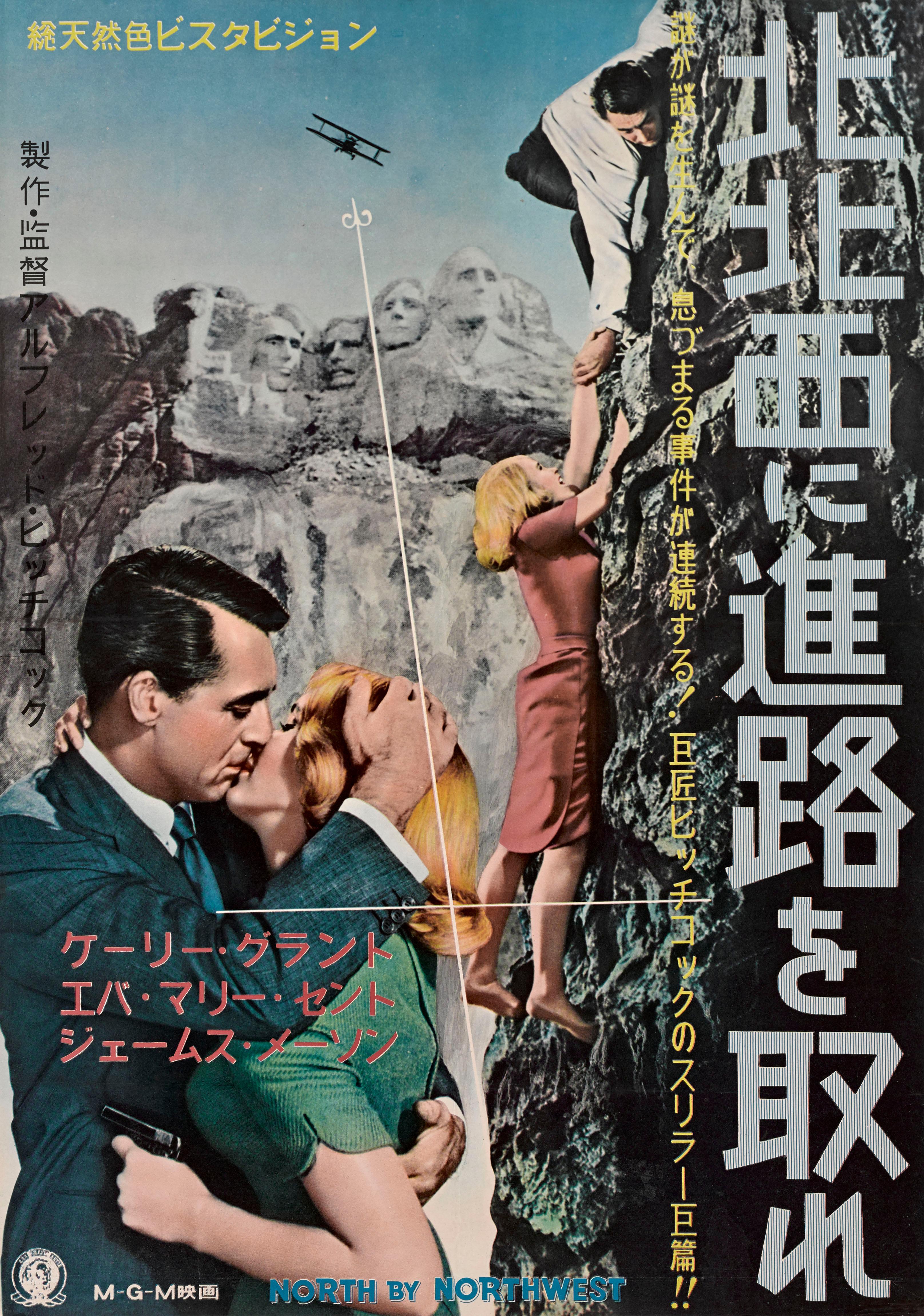 North by Northwest In Excellent Condition For Sale In London, GB