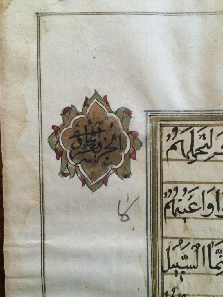 Ein einziges zweiseitiges Koranmanuskriptblatt mit schöner handgeschriebener Kalligraphie mit vergoldeten Rändern und einer vergoldeten Kartusche mit kalligraphischer Verzierung. Nordindien Ende des 18. oder Anfang des 19. Jahrhunderts.
  